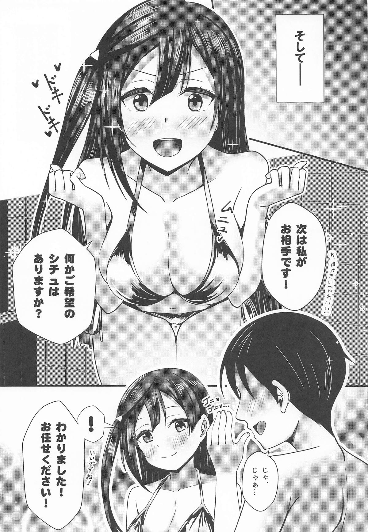 (C106)  [Spec.C (Hino Minato)]  AZUNA Soapland e Youkoso  Dainishou  Setsuna Hen  (Love Live! Nijigasaki High School Idol Club) 画像番号 6