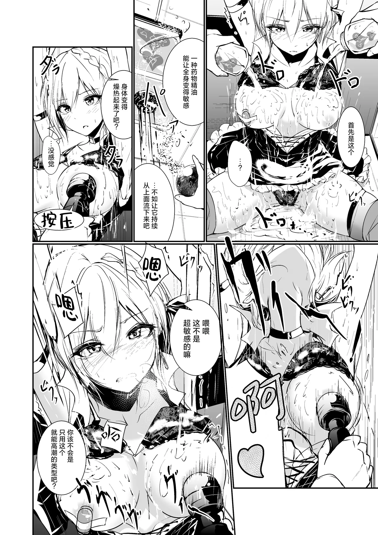 [Menkomachi (Meen)] Megamisama no Ohayou | 女神大人的早安问好 [Chinese] [白杨汉化组] numero di immagine  10