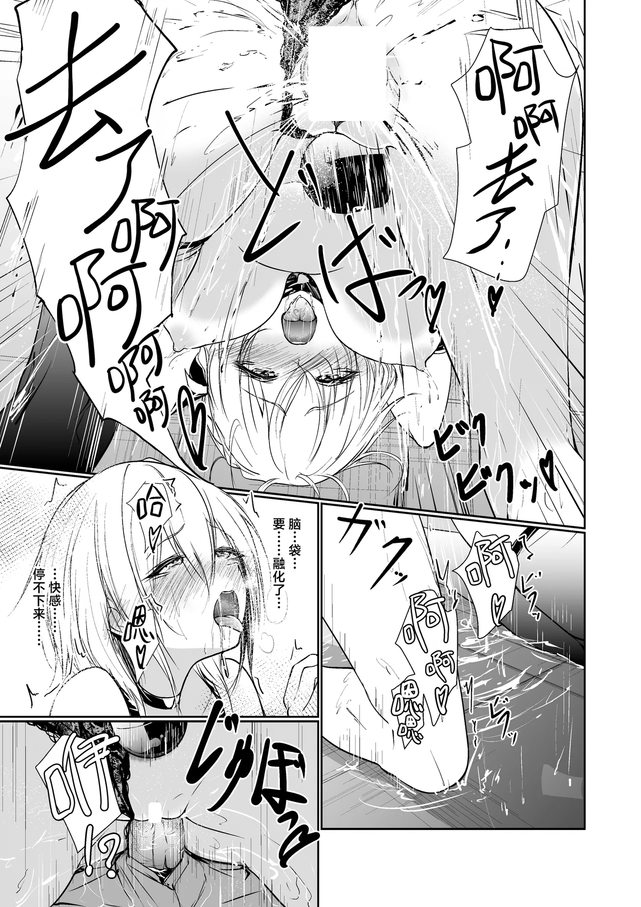 [Menkomachi (Meen)] Megamisama no Ohayou | 女神大人的早安问好 [Chinese] [白杨汉化组] numero di immagine  19