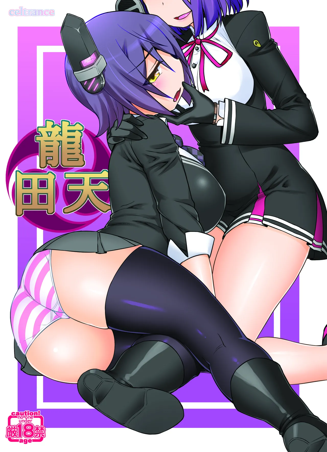 [CELTRANCE (Kogaku Kazuya)] TaRyuuTen (Kantai Collection -KanColle-) [Digital] image number 1