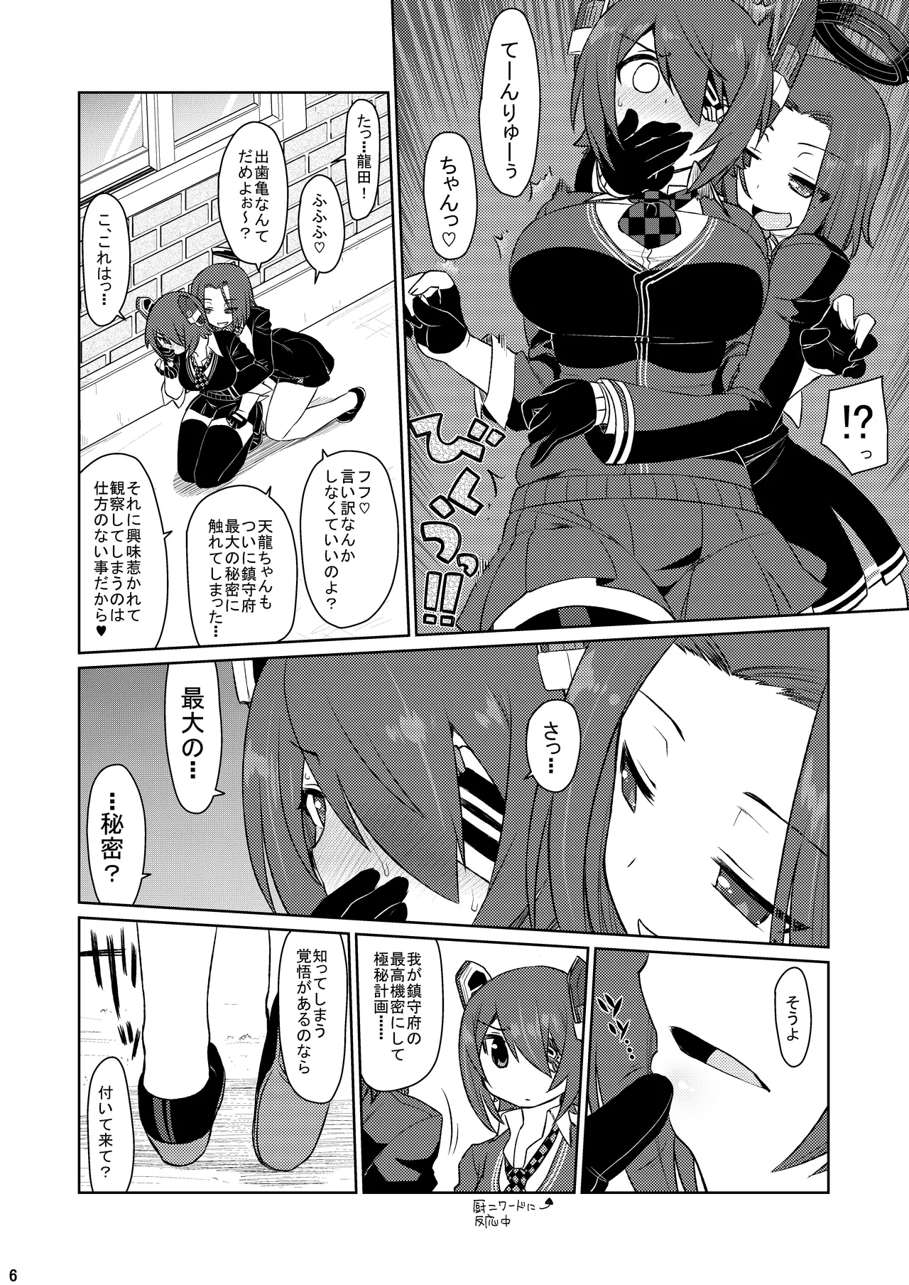 [CELTRANCE (Kogaku Kazuya)] TaRyuuTen (Kantai Collection -KanColle-) [Digital] image number 5