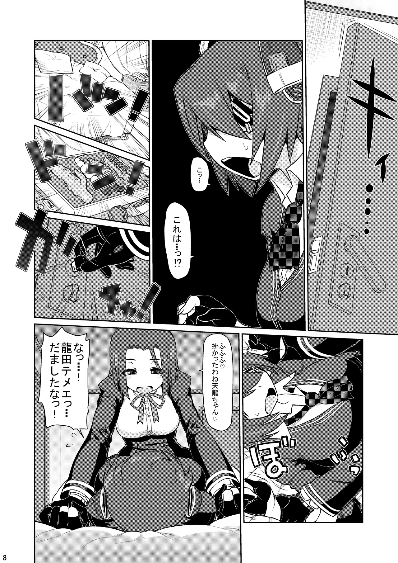 [CELTRANCE (Kogaku Kazuya)] TaRyuuTen (Kantai Collection -KanColle-) [Digital] image number 7