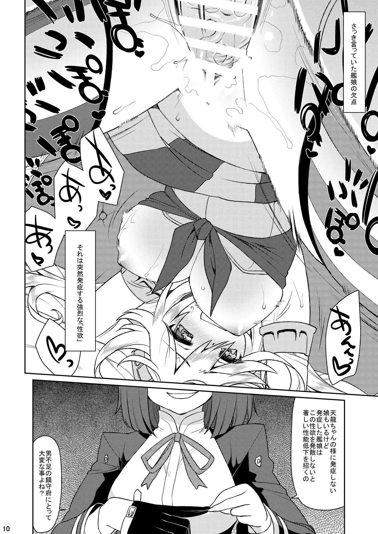 [CELTRANCE (Kogaku Kazuya)] TaRyuuTen (Kantai Collection -KanColle-) [Digital] image number 9