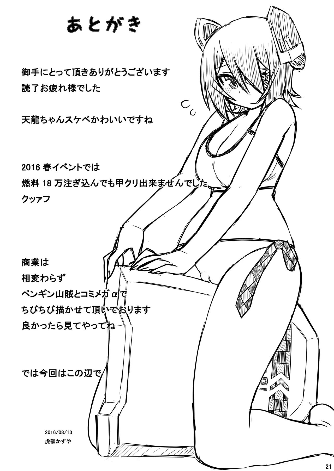 [CELTRANCE (Kogaku Kazuya)] TaRyuuTen (Kantai Collection -KanColle-) [Digital] image number 20