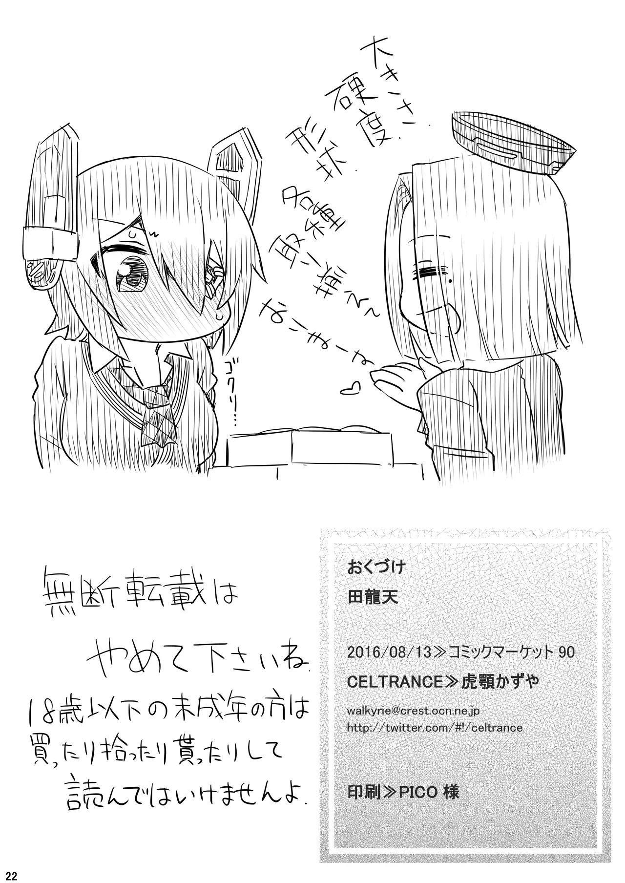 [CELTRANCE (Kogaku Kazuya)] TaRyuuTen (Kantai Collection -KanColle-) [Digital] image number 21