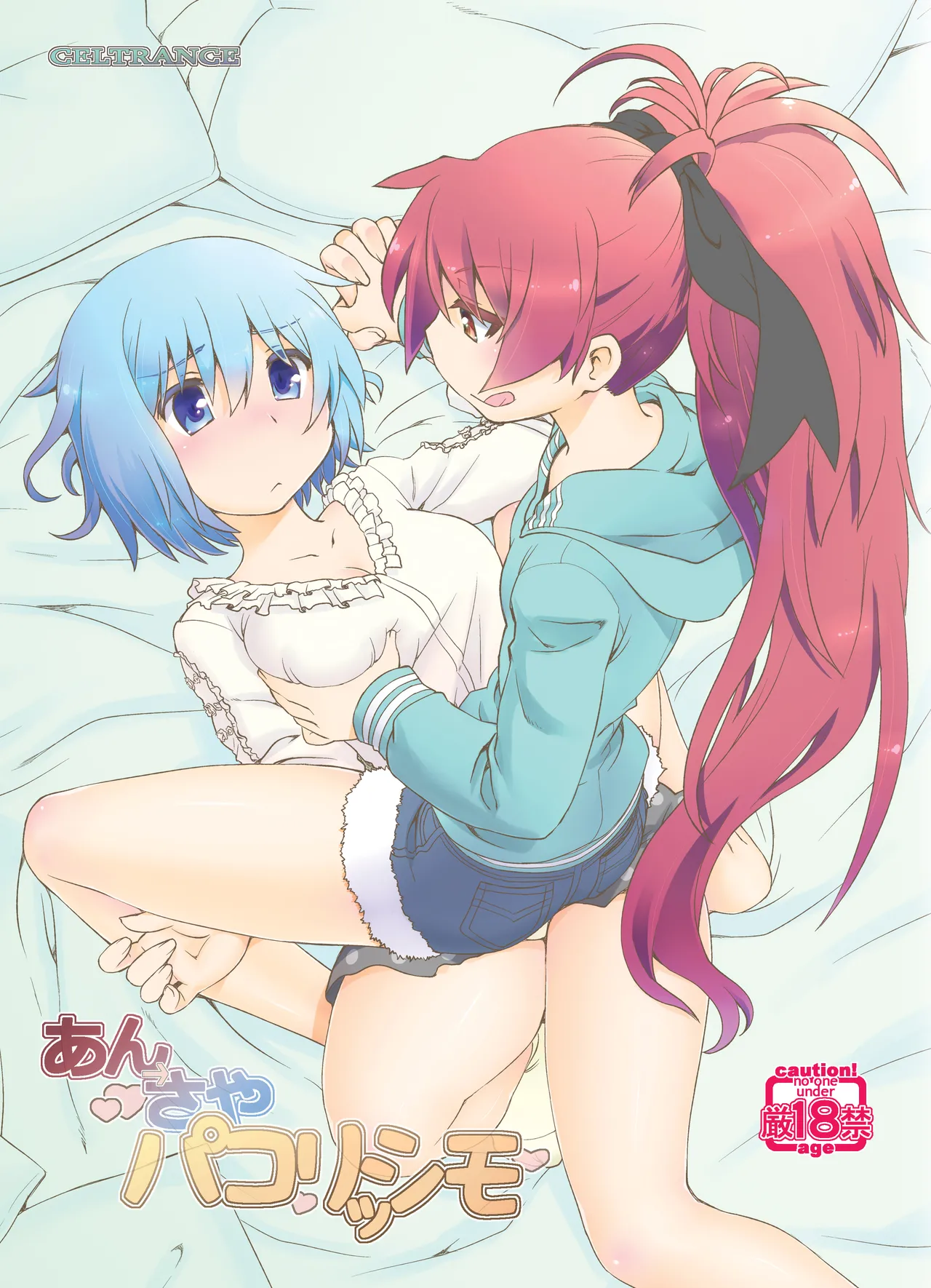 [CELTRANCE (Kogaku Kazuya)] An→Saya Pakorissimo (Puella Magi Madoka Magica) [Digital] image number 1