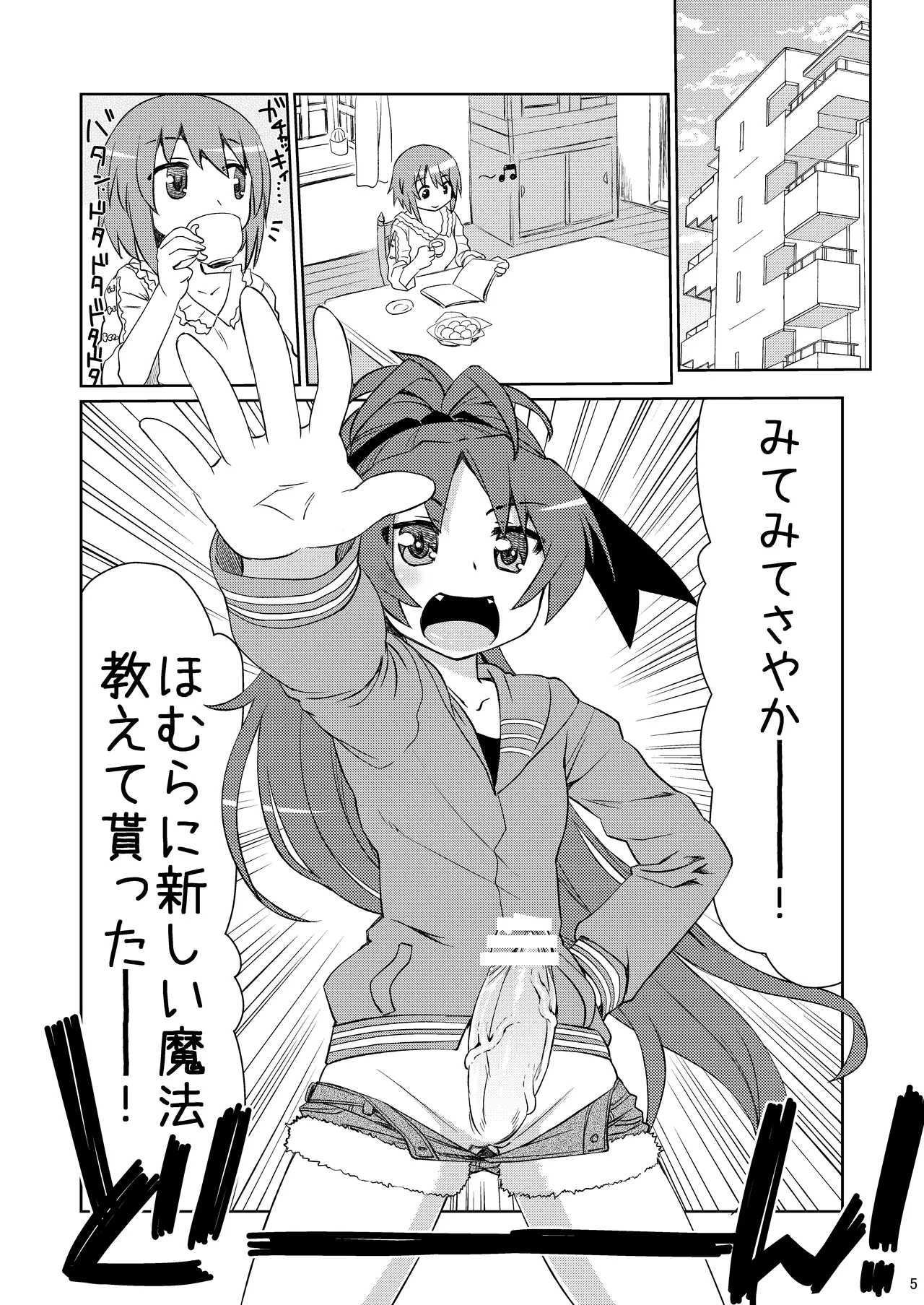 [CELTRANCE (Kogaku Kazuya)] An→Saya Pakorissimo (Puella Magi Madoka Magica) [Digital] image number 5