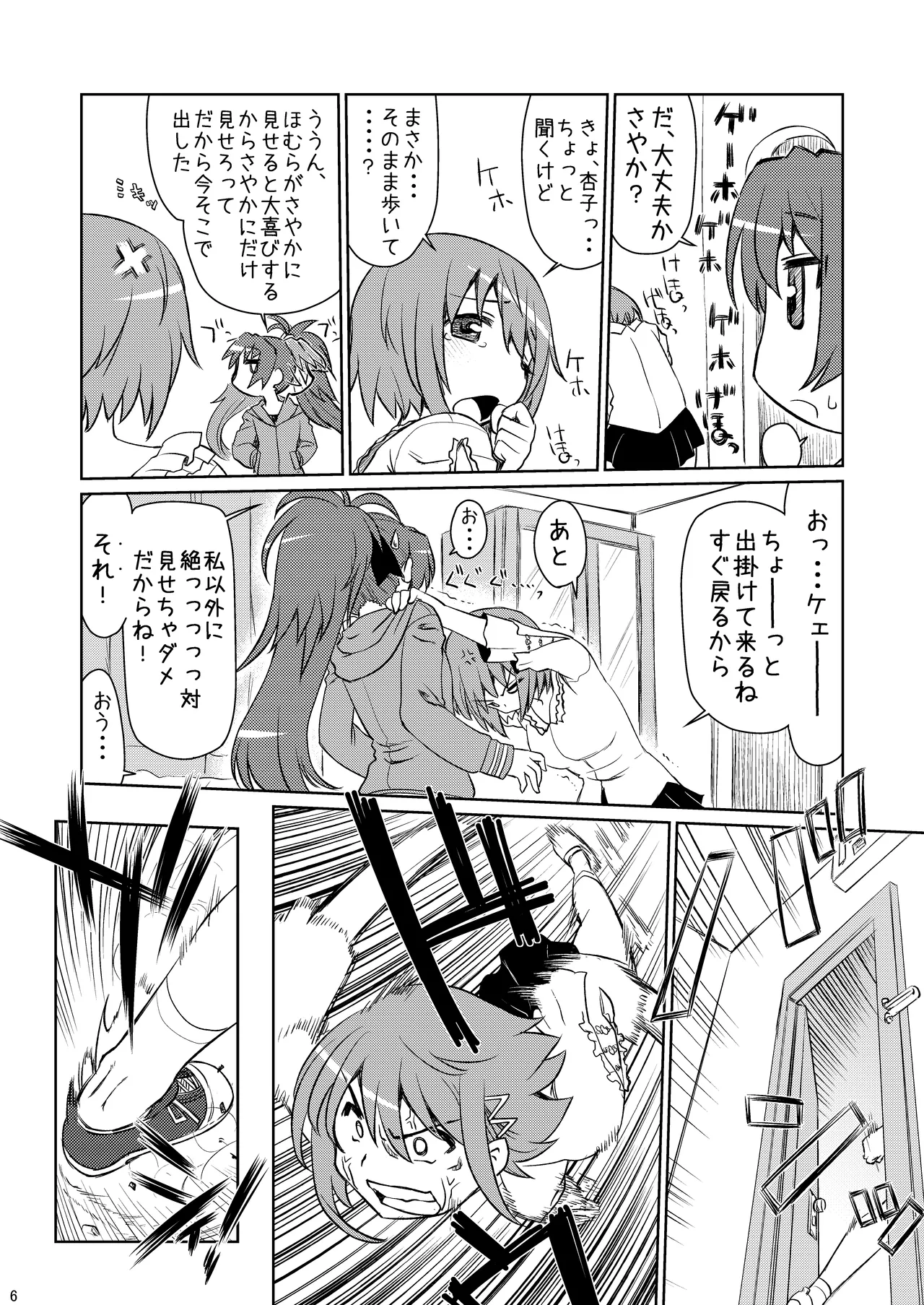 [CELTRANCE (Kogaku Kazuya)] An→Saya Pakorissimo (Puella Magi Madoka Magica) [Digital] image number 6