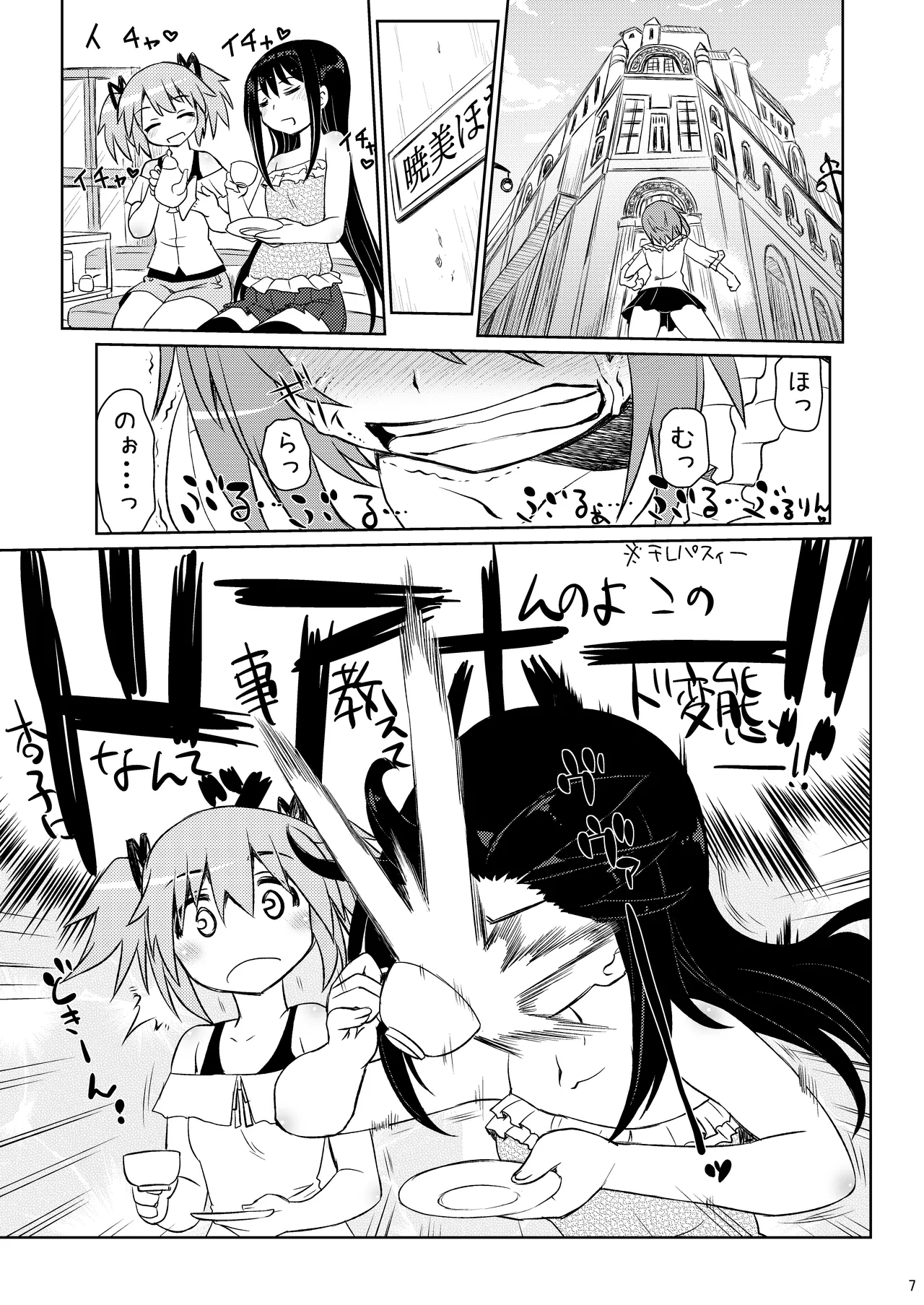 [CELTRANCE (Kogaku Kazuya)] An→Saya Pakorissimo (Puella Magi Madoka Magica) [Digital] image number 7