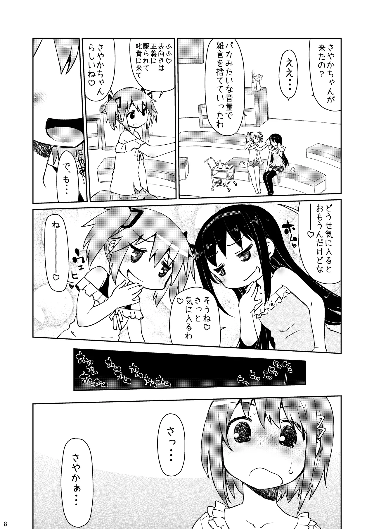 [CELTRANCE (Kogaku Kazuya)] An→Saya Pakorissimo (Puella Magi Madoka Magica) [Digital] image number 8