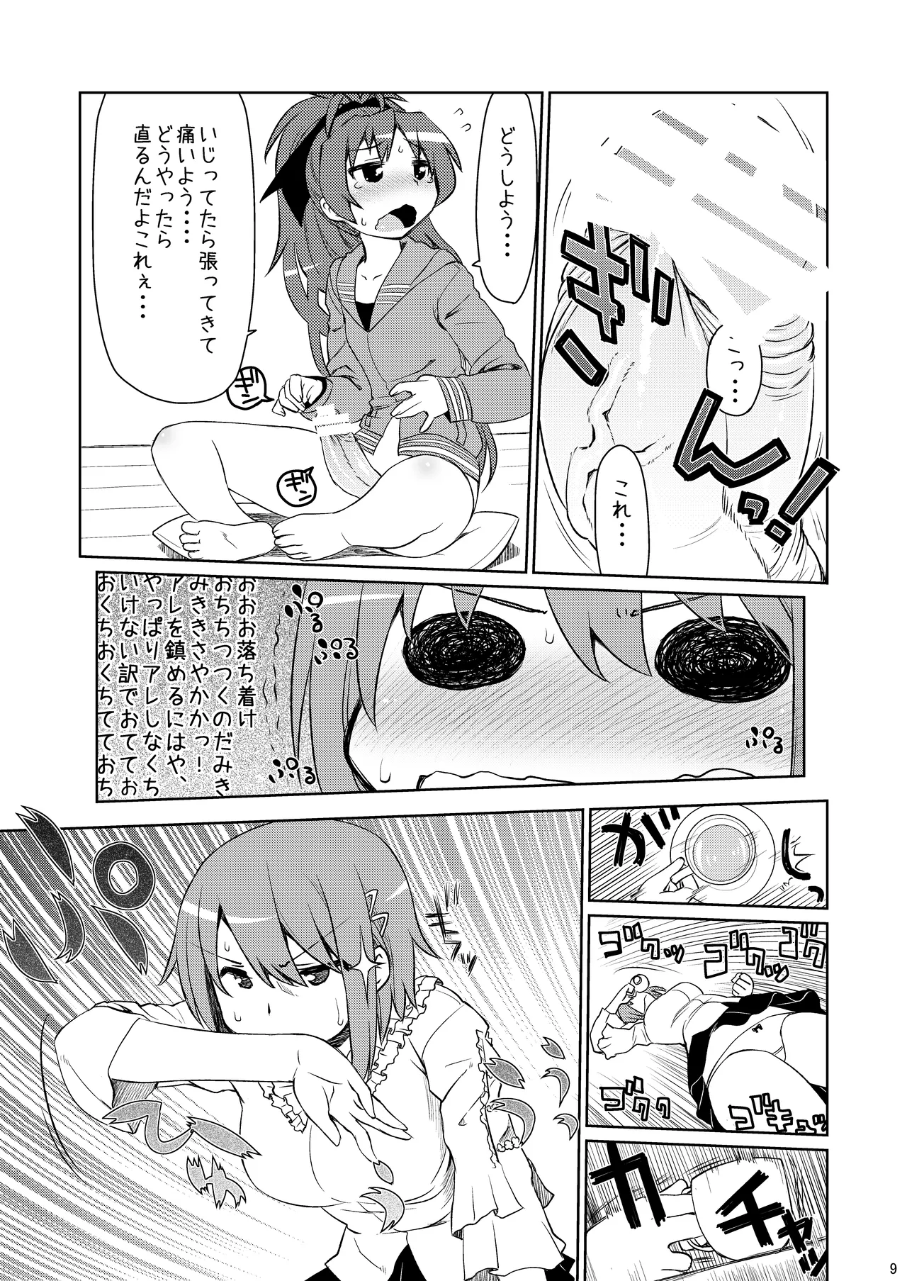 [CELTRANCE (Kogaku Kazuya)] An→Saya Pakorissimo (Puella Magi Madoka Magica) [Digital] image number 9