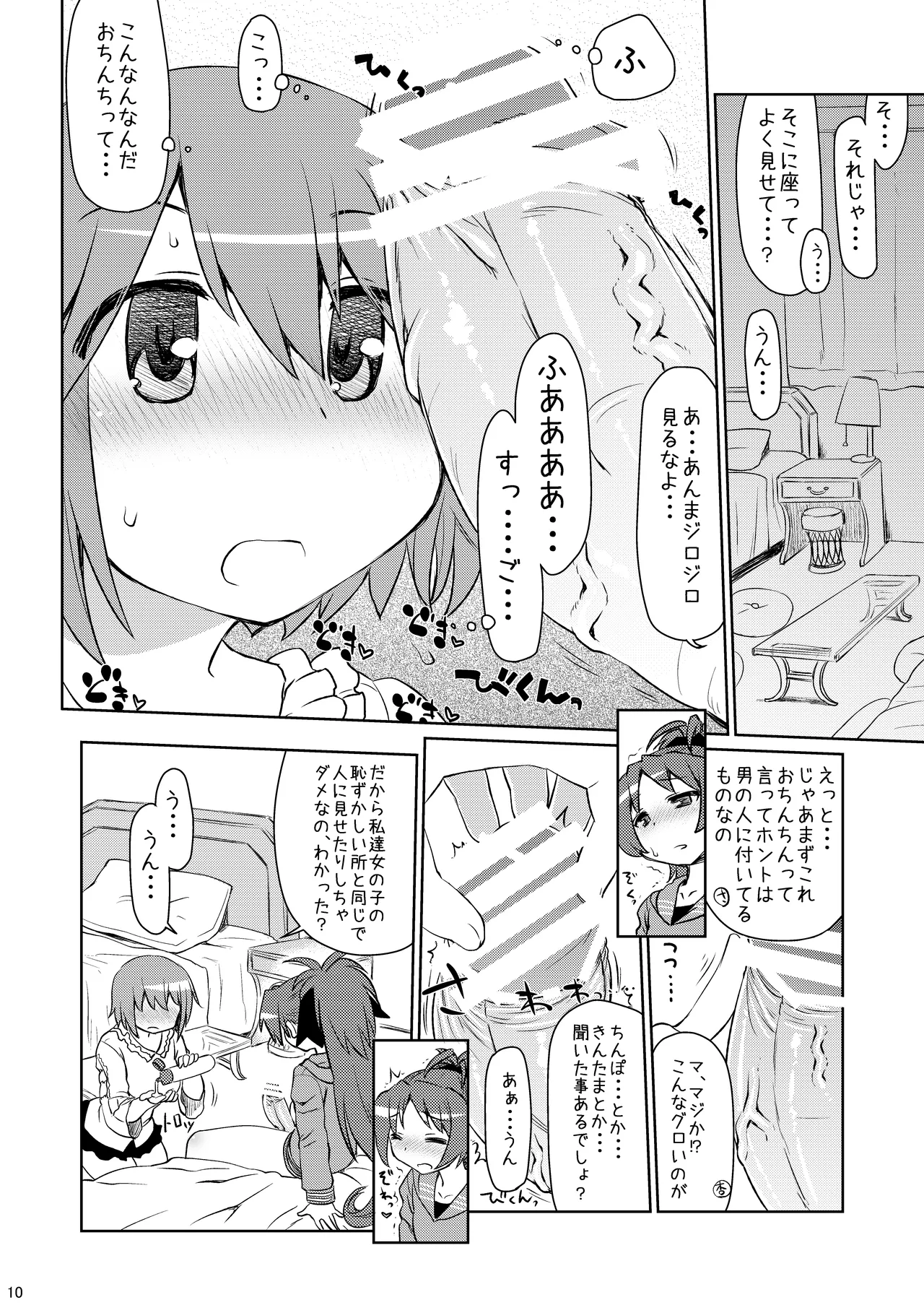 [CELTRANCE (Kogaku Kazuya)] An→Saya Pakorissimo (Puella Magi Madoka Magica) [Digital] image number 10