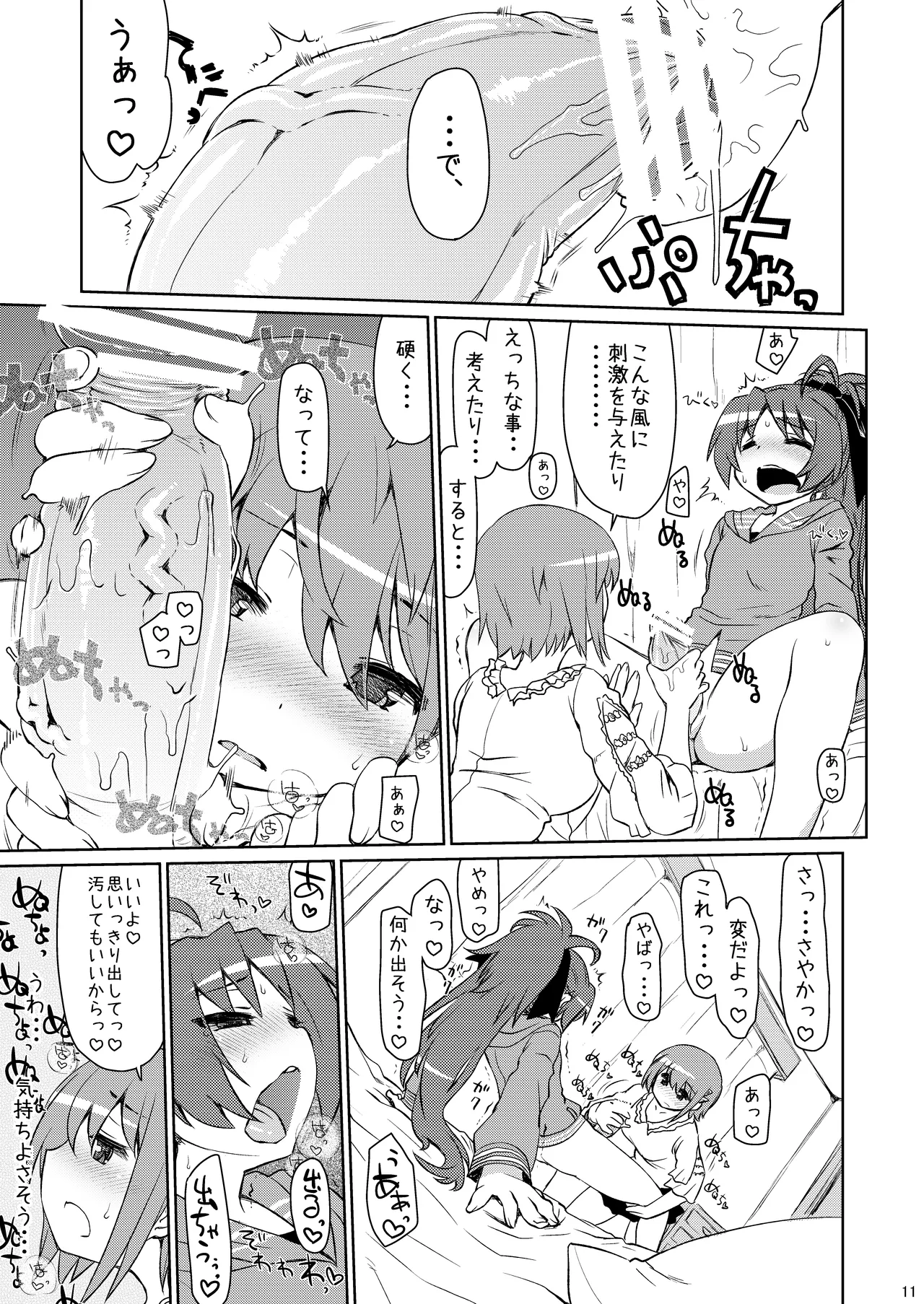 [CELTRANCE (Kogaku Kazuya)] An→Saya Pakorissimo (Puella Magi Madoka Magica) [Digital] image number 11