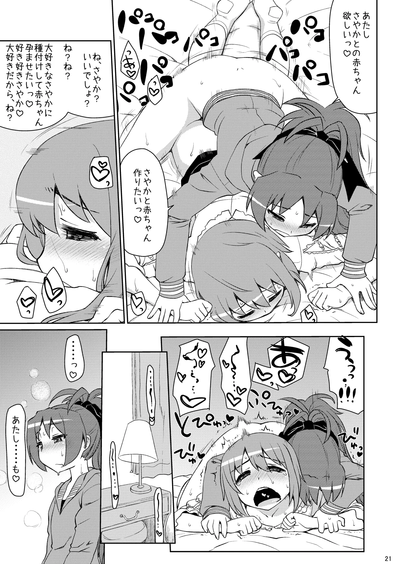 [CELTRANCE (Kogaku Kazuya)] An→Saya Pakorissimo (Puella Magi Madoka Magica) [Digital] image number 21