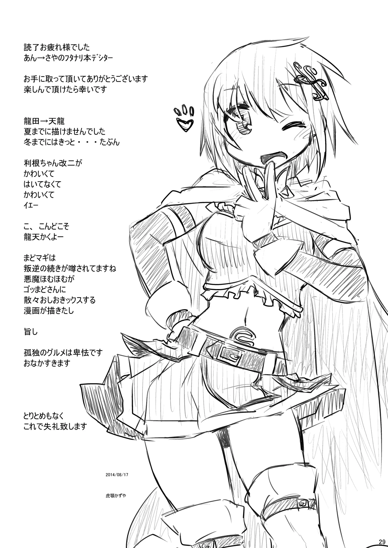 [CELTRANCE (Kogaku Kazuya)] An→Saya Pakorissimo (Puella Magi Madoka Magica) [Digital] image number 29