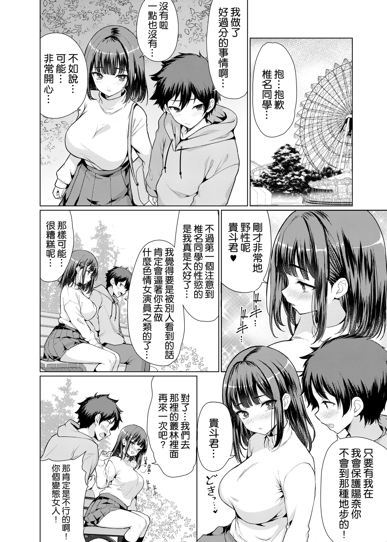 [An-Arc XXX (Hamo)] Kininaru Anoko wa Ijou Seiyokusha [Chinese] [空気系☆漢化] [Digital] Bildnummer 48