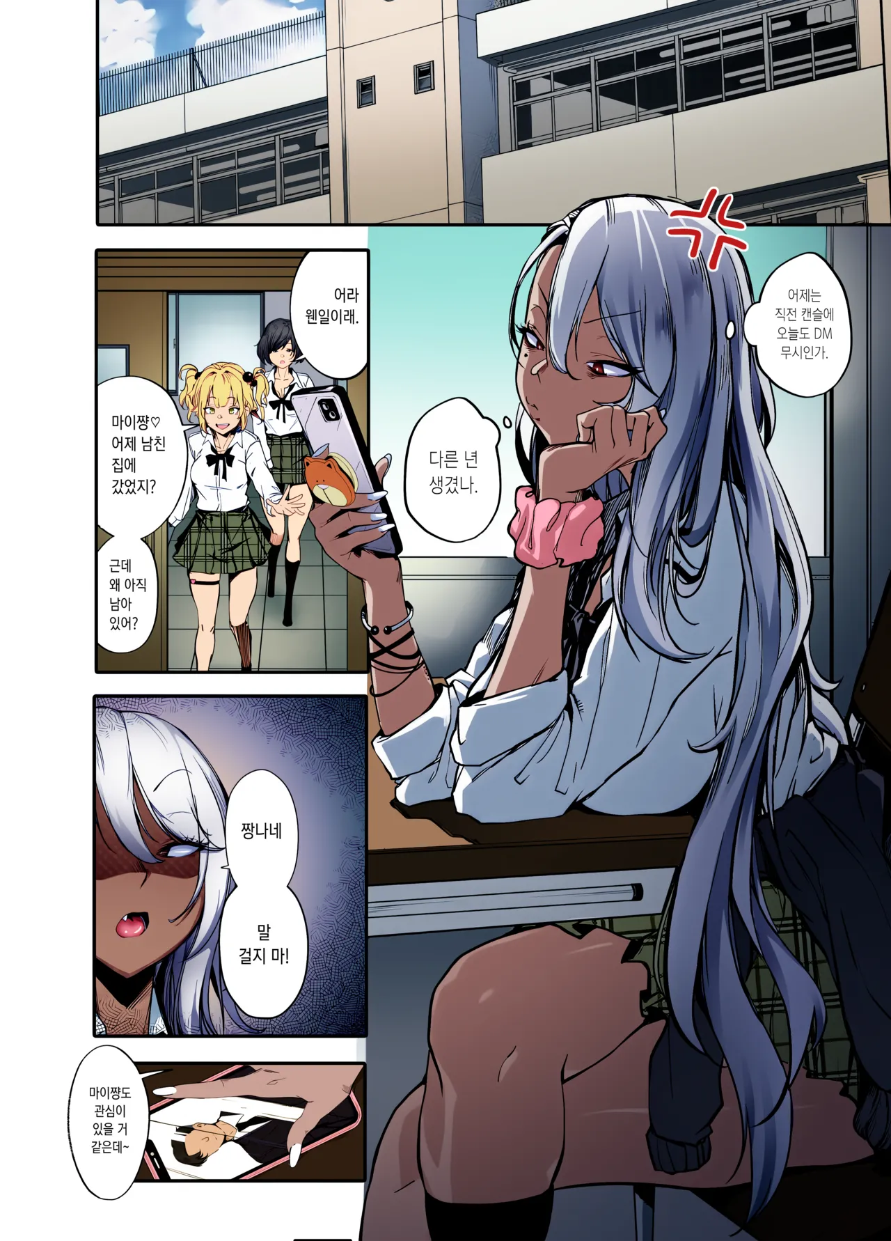 [Onkyu] Namaiki JK ga Wakaraserareru Hon | 건방진 갸루가 참교육 당하는 책 [Korean] [Colorized] [Digital] image number 5