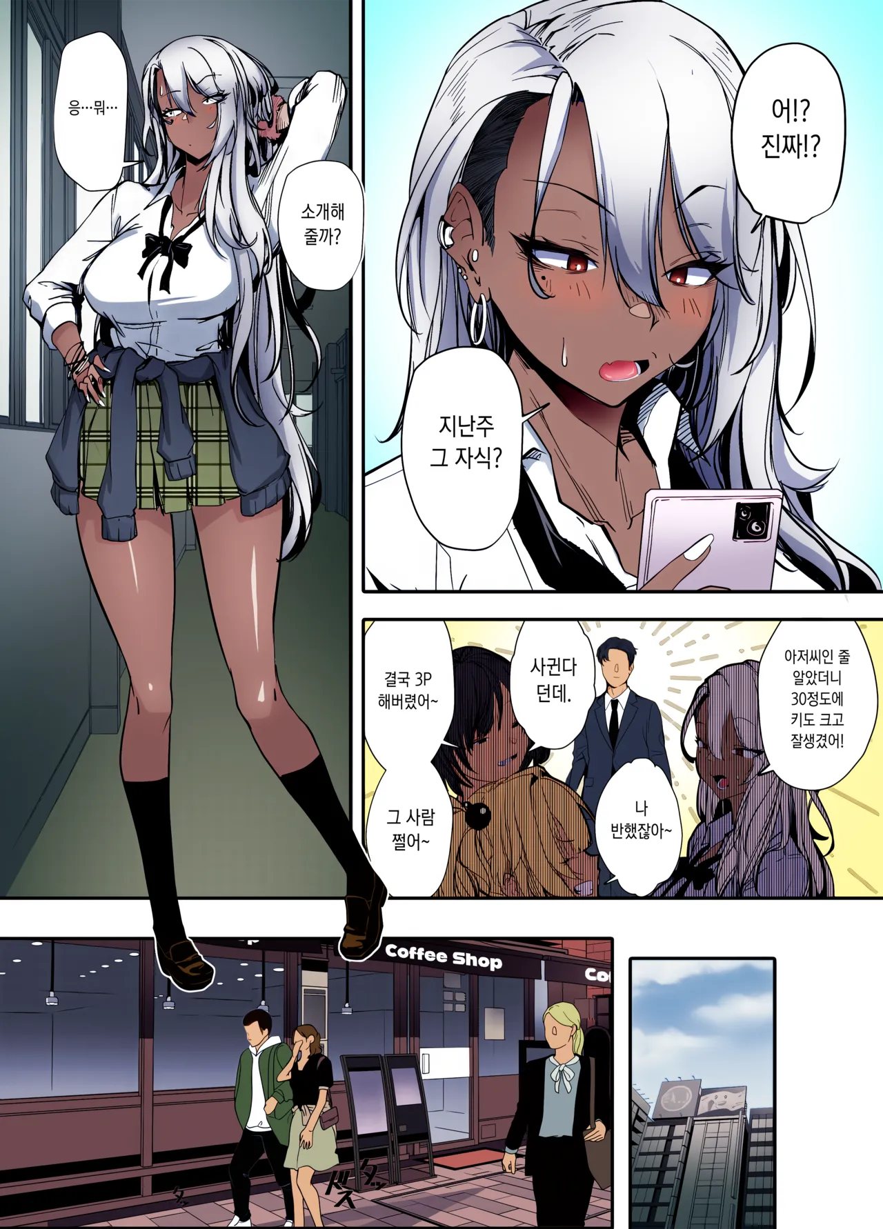 [Onkyu] Namaiki JK ga Wakaraserareru Hon | 건방진 갸루가 참교육 당하는 책 [Korean] [Colorized] [Digital] image number 6