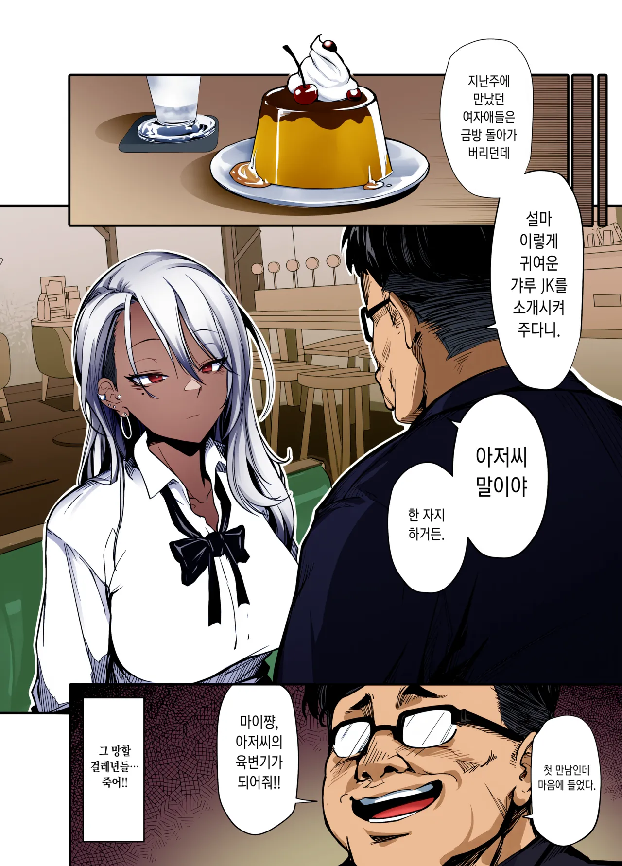 [Onkyu] Namaiki JK ga Wakaraserareru Hon | 건방진 갸루가 참교육 당하는 책 [Korean] [Colorized] [Digital] image number 7