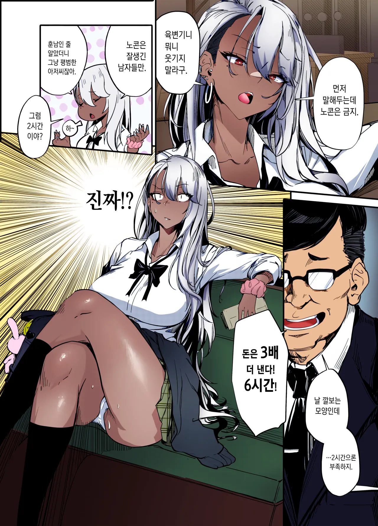 [Onkyu] Namaiki JK ga Wakaraserareru Hon | 건방진 갸루가 참교육 당하는 책 [Korean] [Colorized] [Digital] image number 9