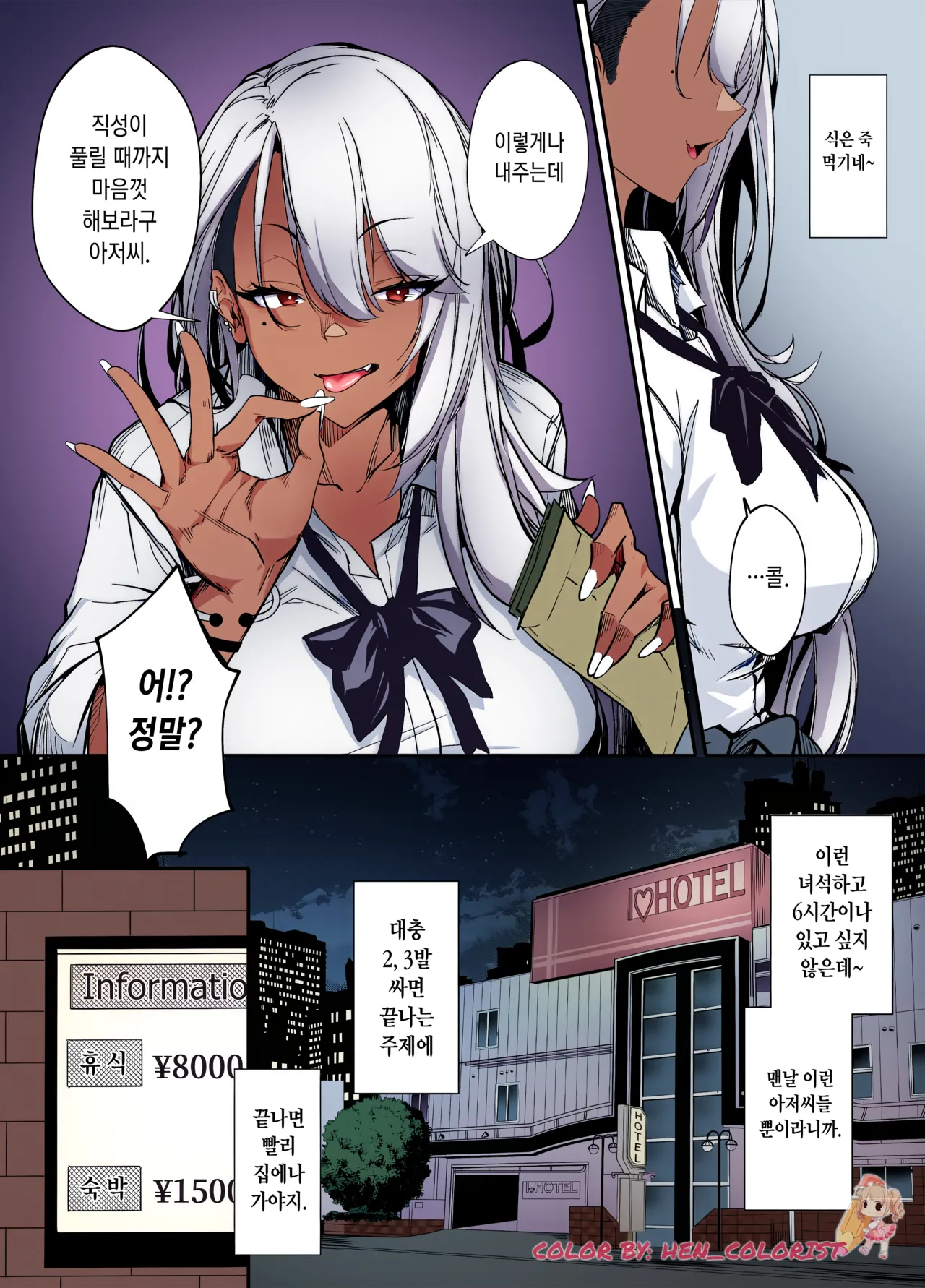 [Onkyu] Namaiki JK ga Wakaraserareru Hon | 건방진 갸루가 참교육 당하는 책 [Korean] [Colorized] [Digital] image number 10