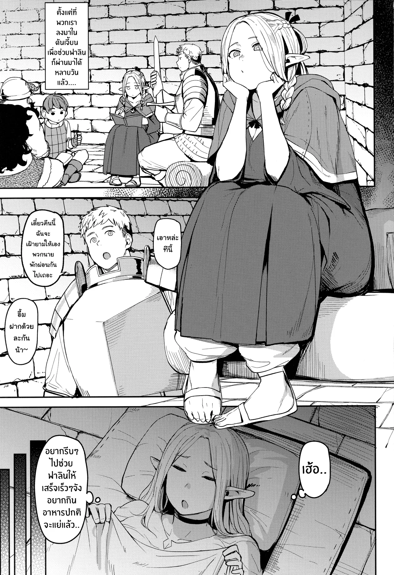 (C106) [North70 (Nanao Yukiji)] Chin Ochi Donkusa Elf | ยัยเอลฟ์ซุ่มซ่ามติดควยเข้าซะแล้ว (Dungeon Meshi) [Thai ภาษาไทย] [Tenrokku] image number 2