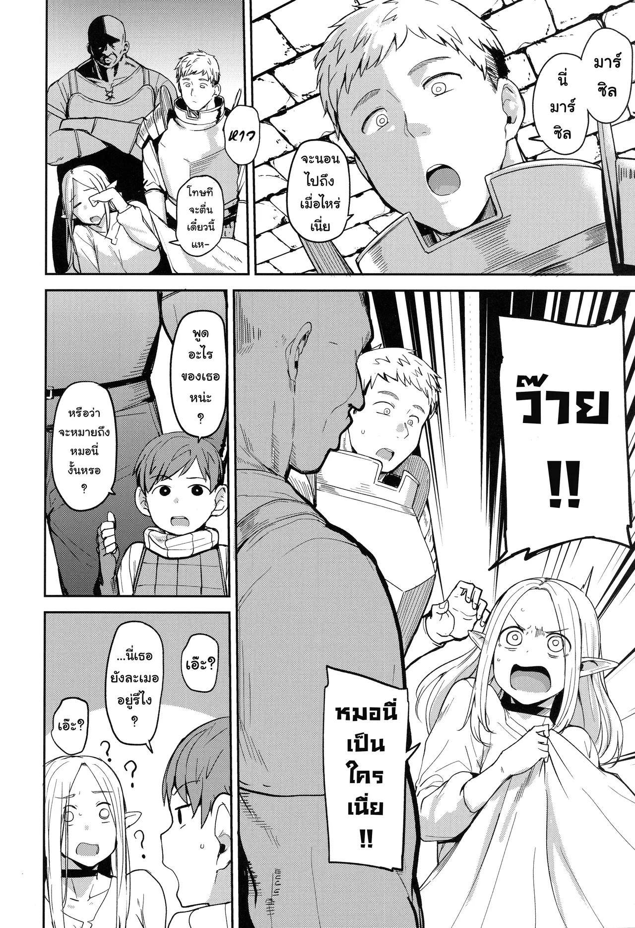 (C106) [North70 (Nanao Yukiji)] Chin Ochi Donkusa Elf | ยัยเอลฟ์ซุ่มซ่ามติดควยเข้าซะแล้ว (Dungeon Meshi) [Thai ภาษาไทย] [Tenrokku] image number 3