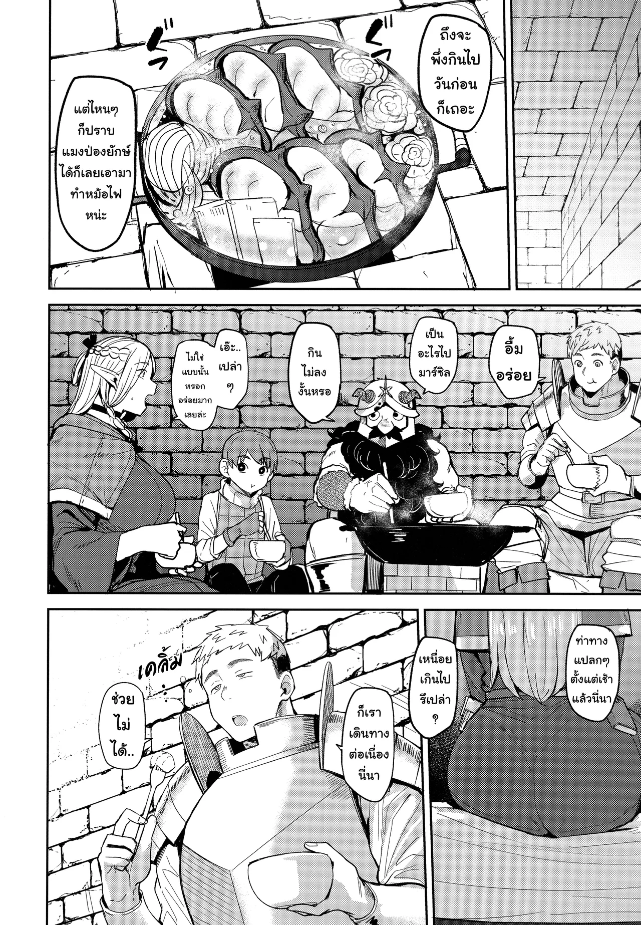 (C106) [North70 (Nanao Yukiji)] Chin Ochi Donkusa Elf | ยัยเอลฟ์ซุ่มซ่ามติดควยเข้าซะแล้ว (Dungeon Meshi) [Thai ภาษาไทย] [Tenrokku] image number 7