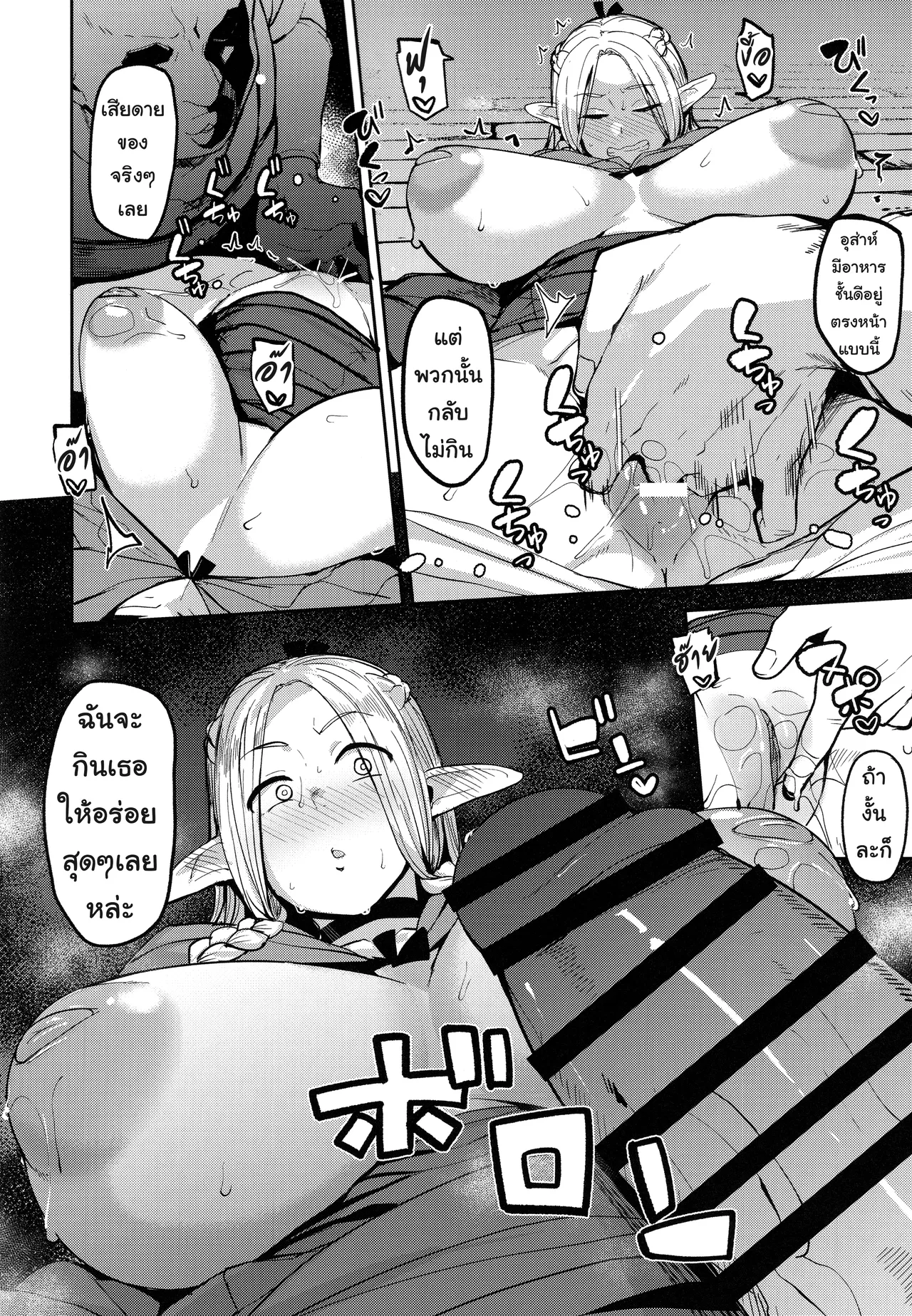 (C106) [North70 (Nanao Yukiji)] Chin Ochi Donkusa Elf | ยัยเอลฟ์ซุ่มซ่ามติดควยเข้าซะแล้ว (Dungeon Meshi) [Thai ภาษาไทย] [Tenrokku] image number 13