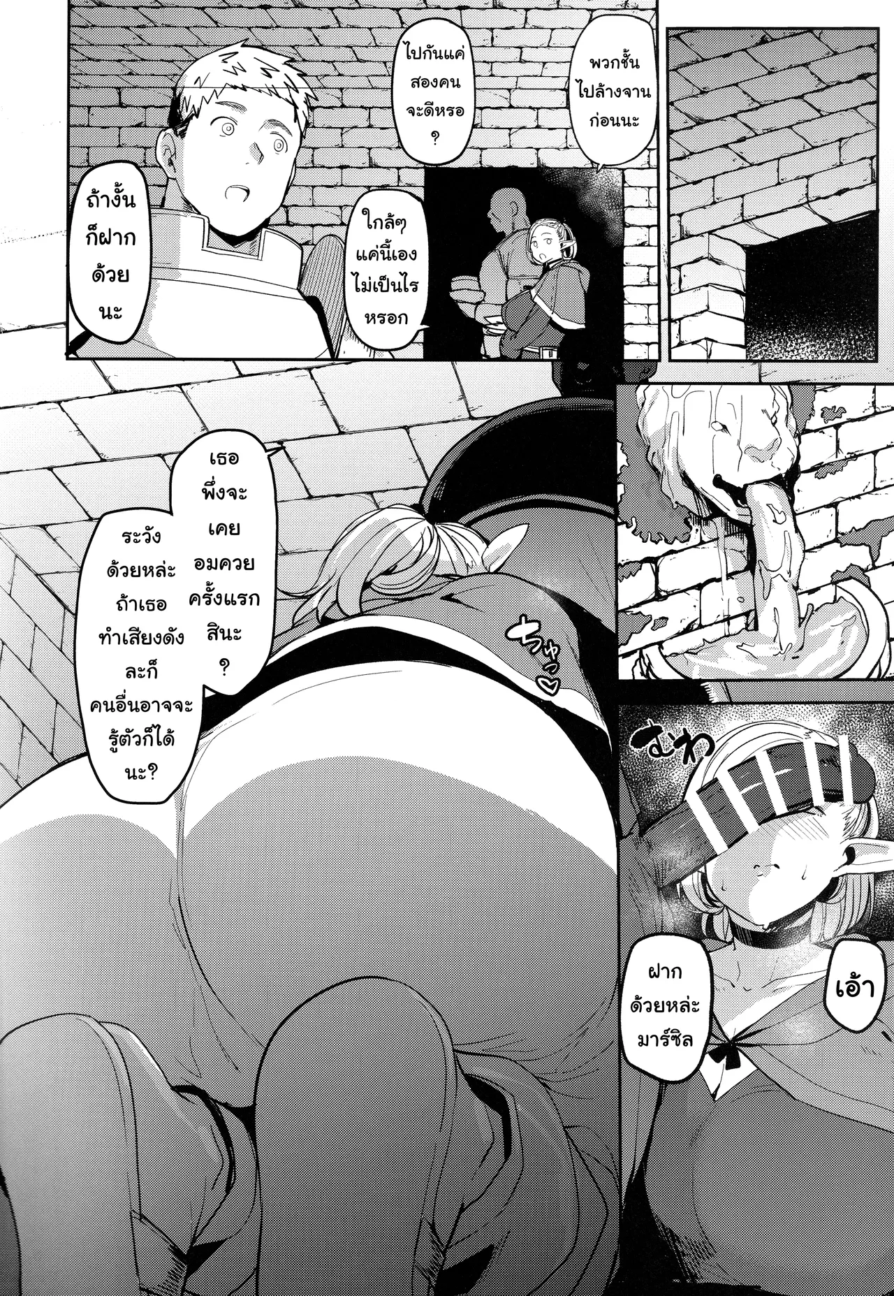 (C106) [North70 (Nanao Yukiji)] Chin Ochi Donkusa Elf | ยัยเอลฟ์ซุ่มซ่ามติดควยเข้าซะแล้ว (Dungeon Meshi) [Thai ภาษาไทย] [Tenrokku] image number 23