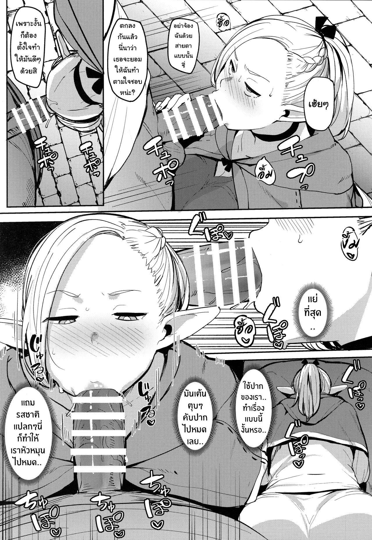 (C106) [North70 (Nanao Yukiji)] Chin Ochi Donkusa Elf | ยัยเอลฟ์ซุ่มซ่ามติดควยเข้าซะแล้ว (Dungeon Meshi) [Thai ภาษาไทย] [Tenrokku] image number 24