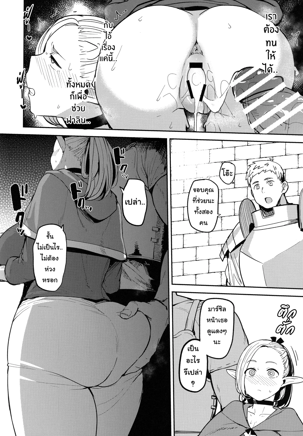 (C106) [North70 (Nanao Yukiji)] Chin Ochi Donkusa Elf | ยัยเอลฟ์ซุ่มซ่ามติดควยเข้าซะแล้ว (Dungeon Meshi) [Thai ภาษาไทย] [Tenrokku] image number 27