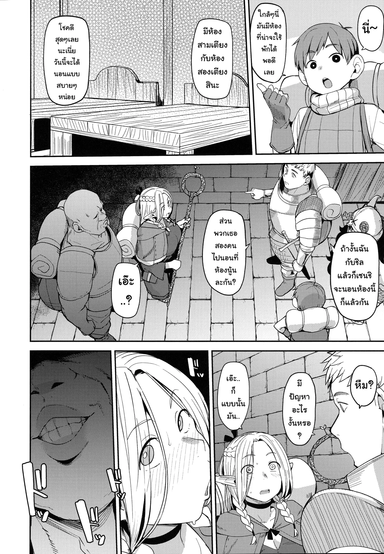 (C106) [North70 (Nanao Yukiji)] Chin Ochi Donkusa Elf | ยัยเอลฟ์ซุ่มซ่ามติดควยเข้าซะแล้ว (Dungeon Meshi) [Thai ภาษาไทย] [Tenrokku] image number 31