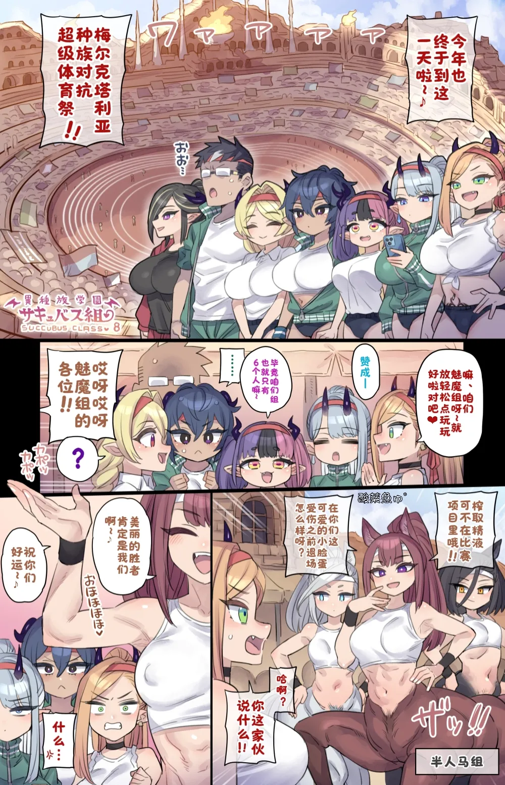 [Mimonel] Shuzoku Taikou Do-Ecchi Taiikusai [Chinese] [酸菜魚ゅ°] 画像番号 2