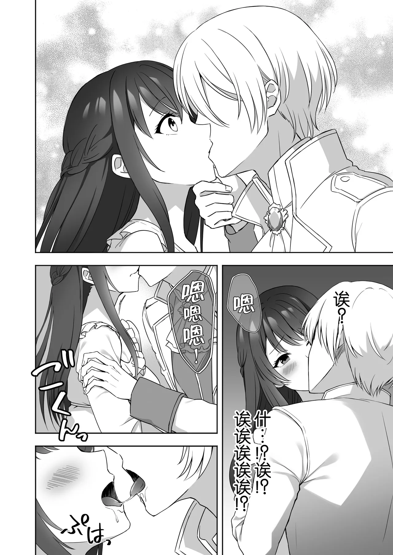 [Karunerana (Karunerana) ] koshaku kishi-sama no biyaku oshioki etchi ni aragaenai | 无法抵抗侯爵骑士大人的媚药惩罚H [Chinese] [莉赛特汉化组] numero di immagine  8