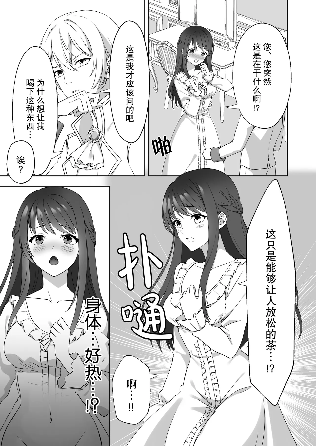 [Karunerana (Karunerana) ] koshaku kishi-sama no biyaku oshioki etchi ni aragaenai | 无法抵抗侯爵骑士大人的媚药惩罚H [Chinese] [莉赛特汉化组] numero di immagine  9