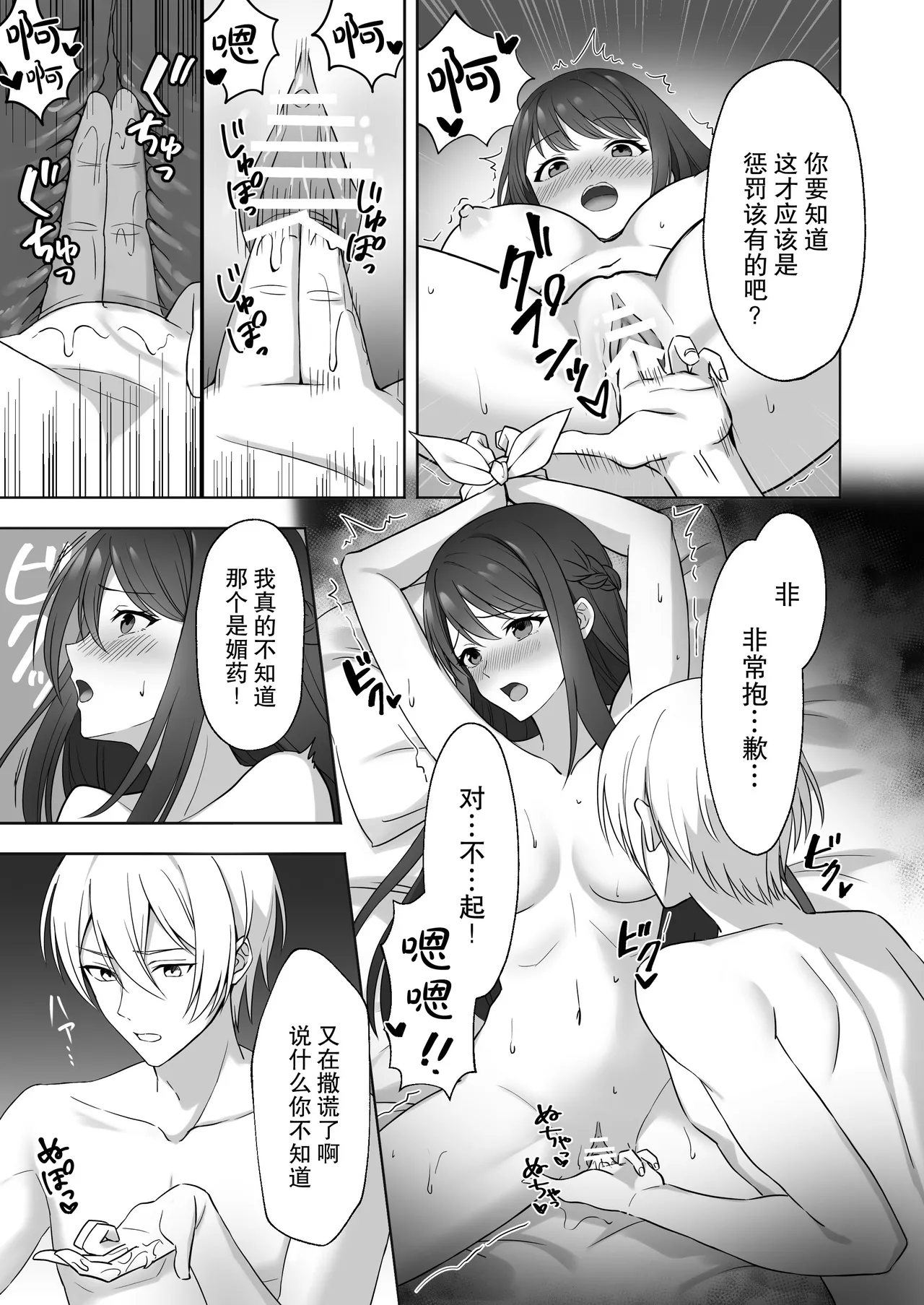 [Karunerana (Karunerana) ] koshaku kishi-sama no biyaku oshioki etchi ni aragaenai | 无法抵抗侯爵骑士大人的媚药惩罚H [Chinese] [莉赛特汉化组] numero di immagine  21