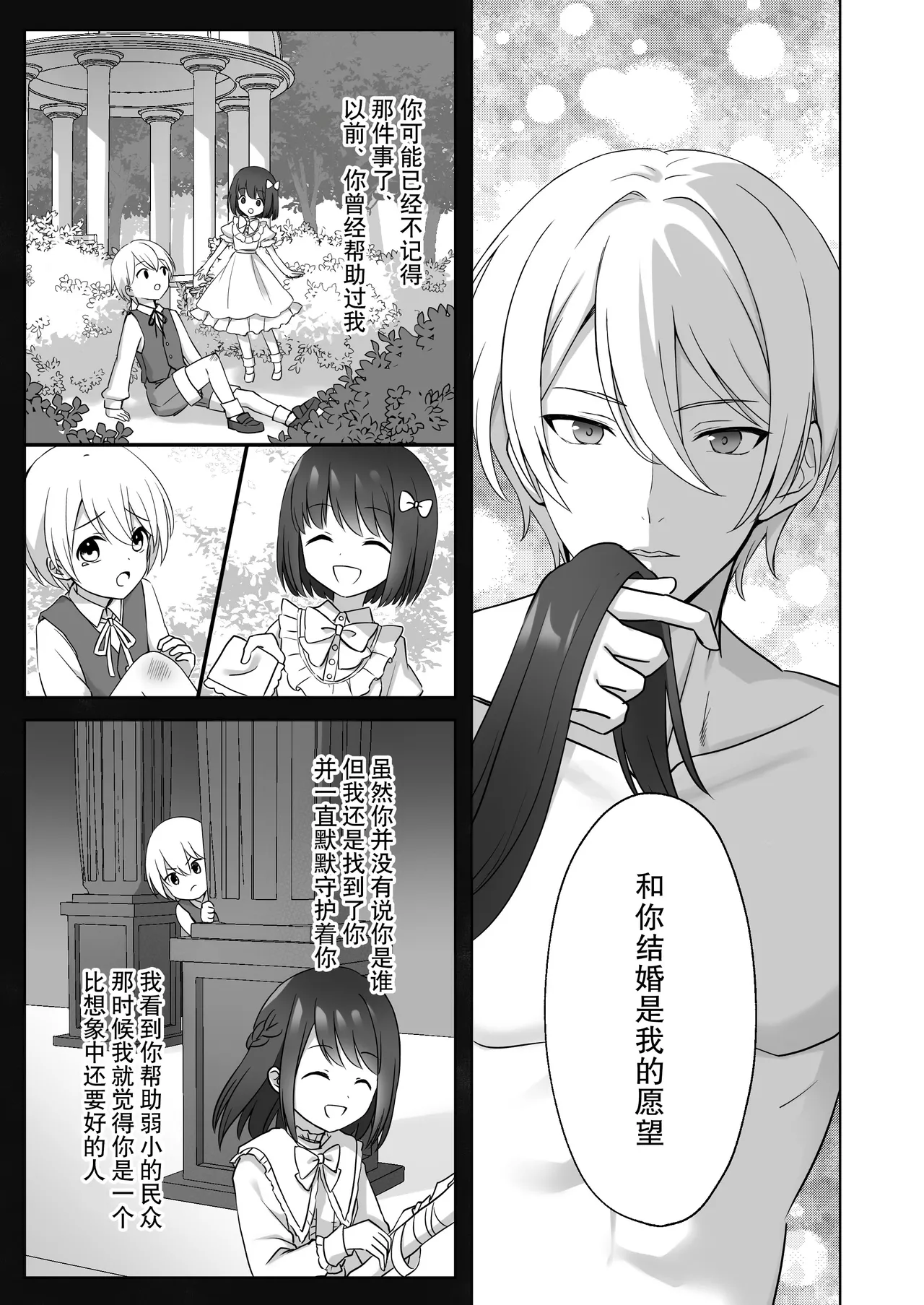 [Karunerana (Karunerana) ] koshaku kishi-sama no biyaku oshioki etchi ni aragaenai | 无法抵抗侯爵骑士大人的媚药惩罚H [Chinese] [莉赛特汉化组] numero di immagine  23