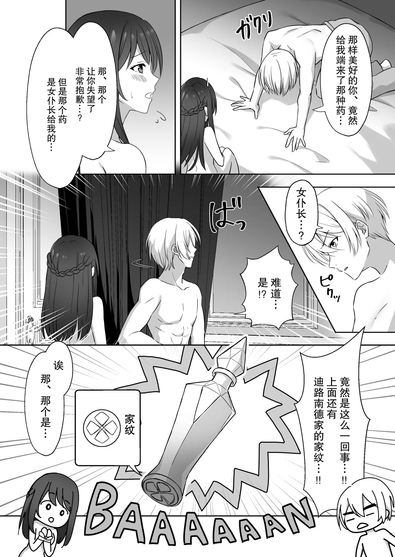 [Karunerana (Karunerana) ] koshaku kishi-sama no biyaku oshioki etchi ni aragaenai | 无法抵抗侯爵骑士大人的媚药惩罚H [Chinese] [莉赛特汉化组] numero di immagine  24