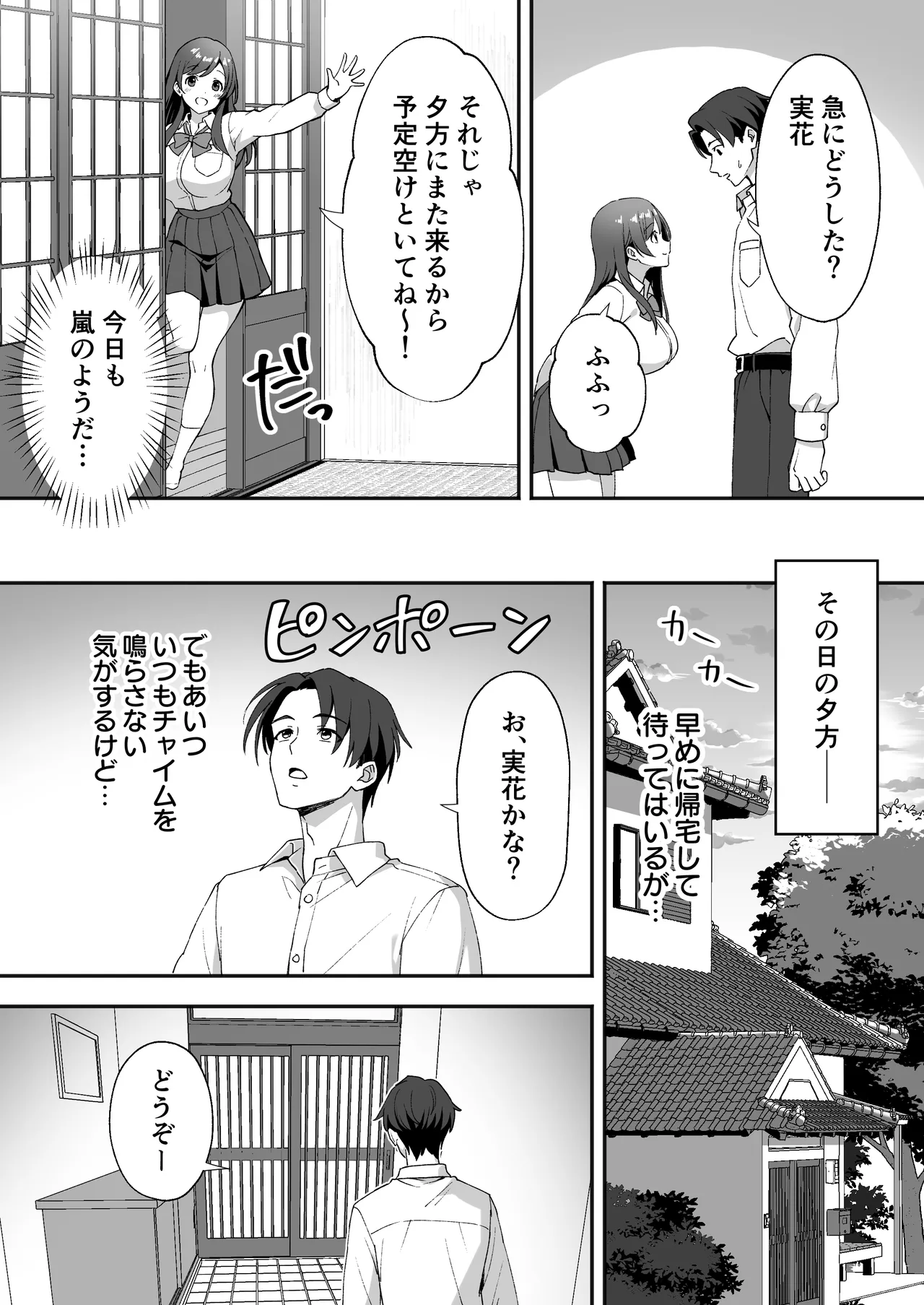 [あぐめる] 田舎村の性活2 〜成長した幼馴染の友達に中出しを懇願されたのでセックスした話〜 numero di immagine  4