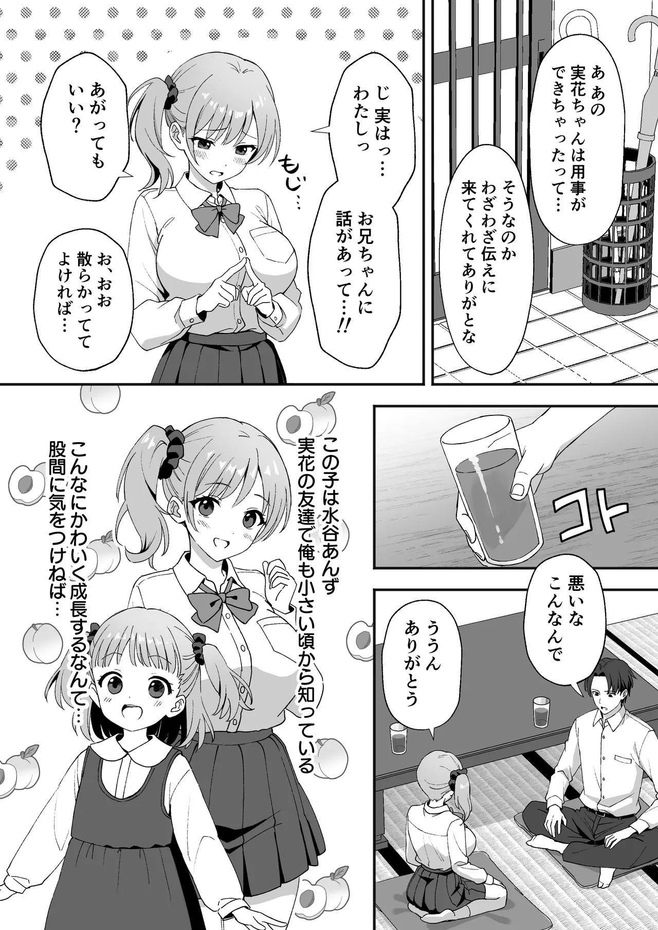 [あぐめる] 田舎村の性活2 〜成長した幼馴染の友達に中出しを懇願されたのでセックスした話〜 numero di immagine  6