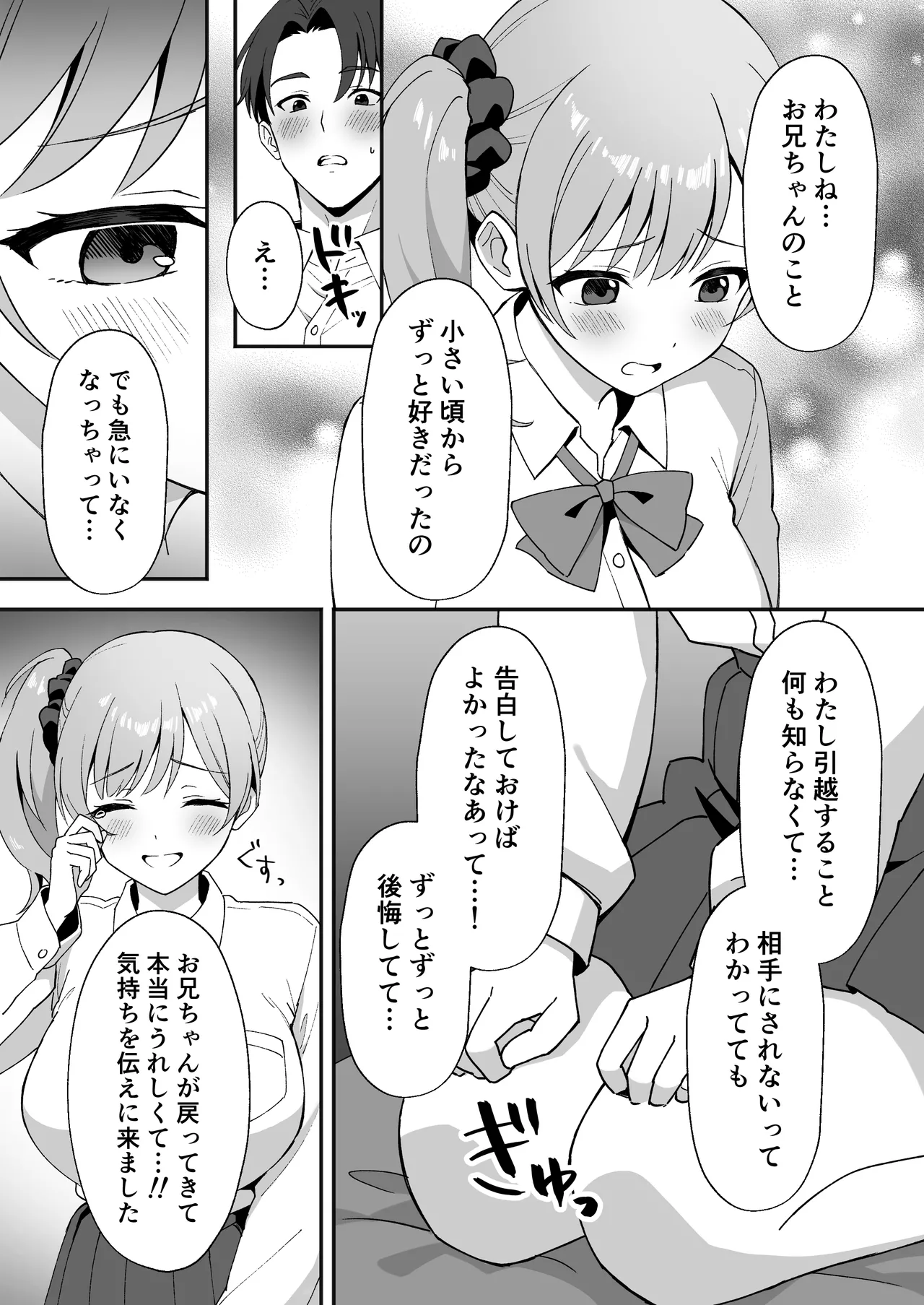 [あぐめる] 田舎村の性活2 〜成長した幼馴染の友達に中出しを懇願されたのでセックスした話〜 numero di immagine  8