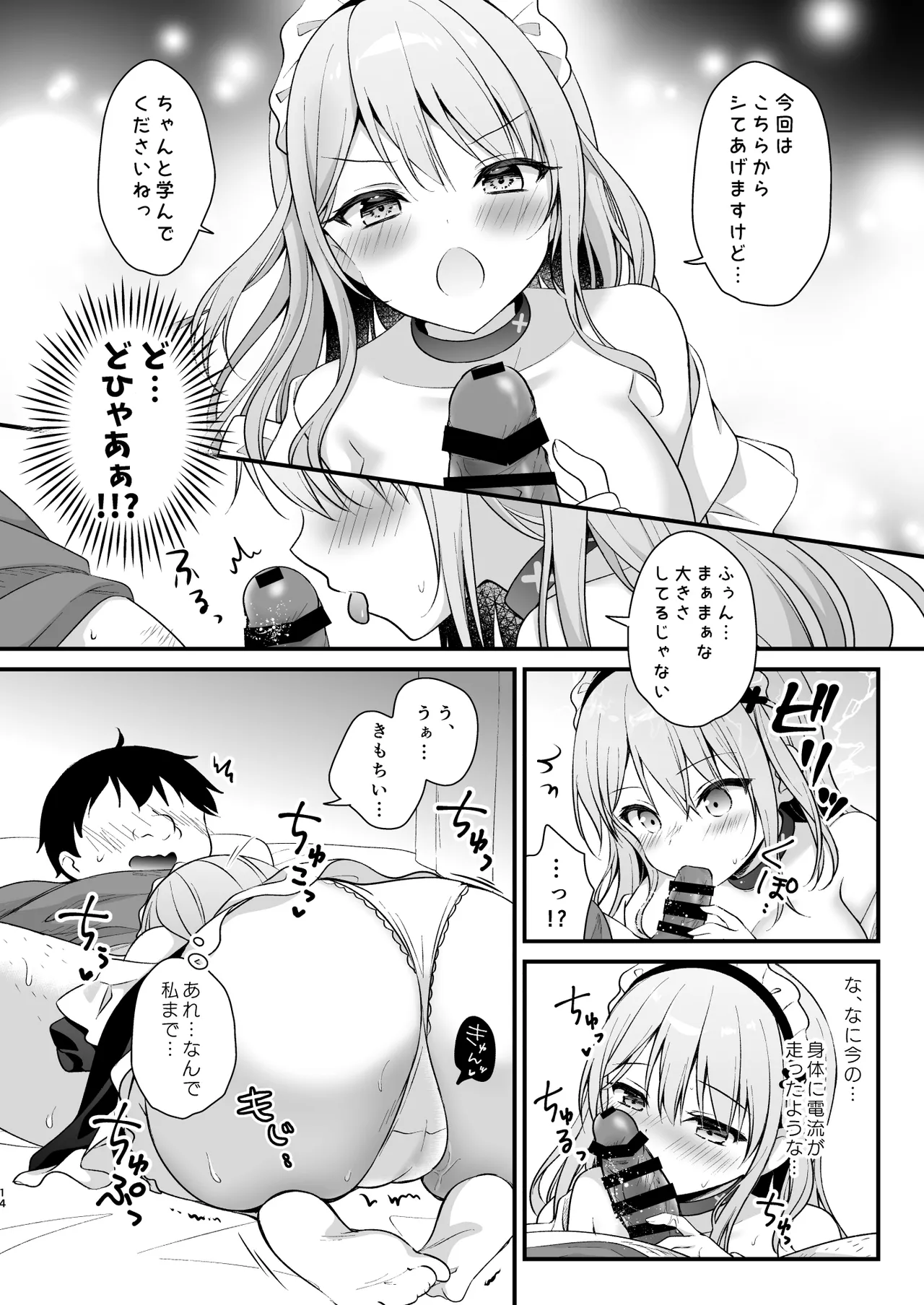 [むらさきいろのよる (むらさき*)] えちえち♥Therapy〜オレの遺伝子を残すため、宇宙メイドがえっち指導！？〜 numero di immagine  13