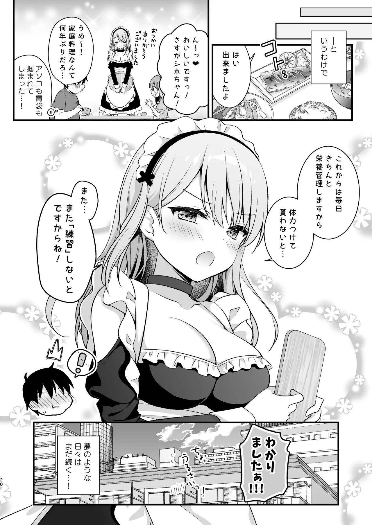 [むらさきいろのよる (むらさき*)] えちえち♥Therapy〜オレの遺伝子を残すため、宇宙メイドがえっち指導！？〜 numero di immagine  27