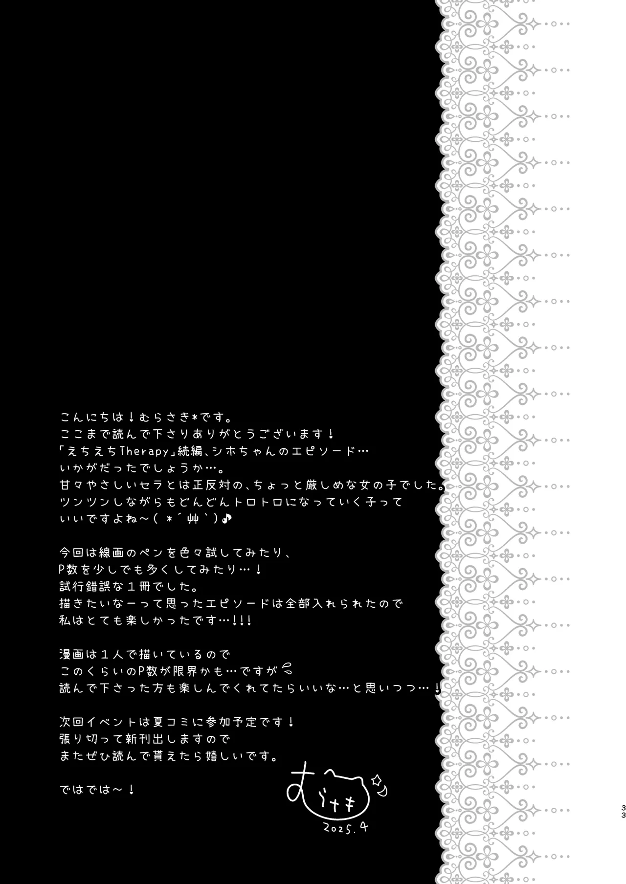 [むらさきいろのよる (むらさき*)] えちえち♥Therapy〜オレの遺伝子を残すため、宇宙メイドがえっち指導！？〜 numero di immagine  32