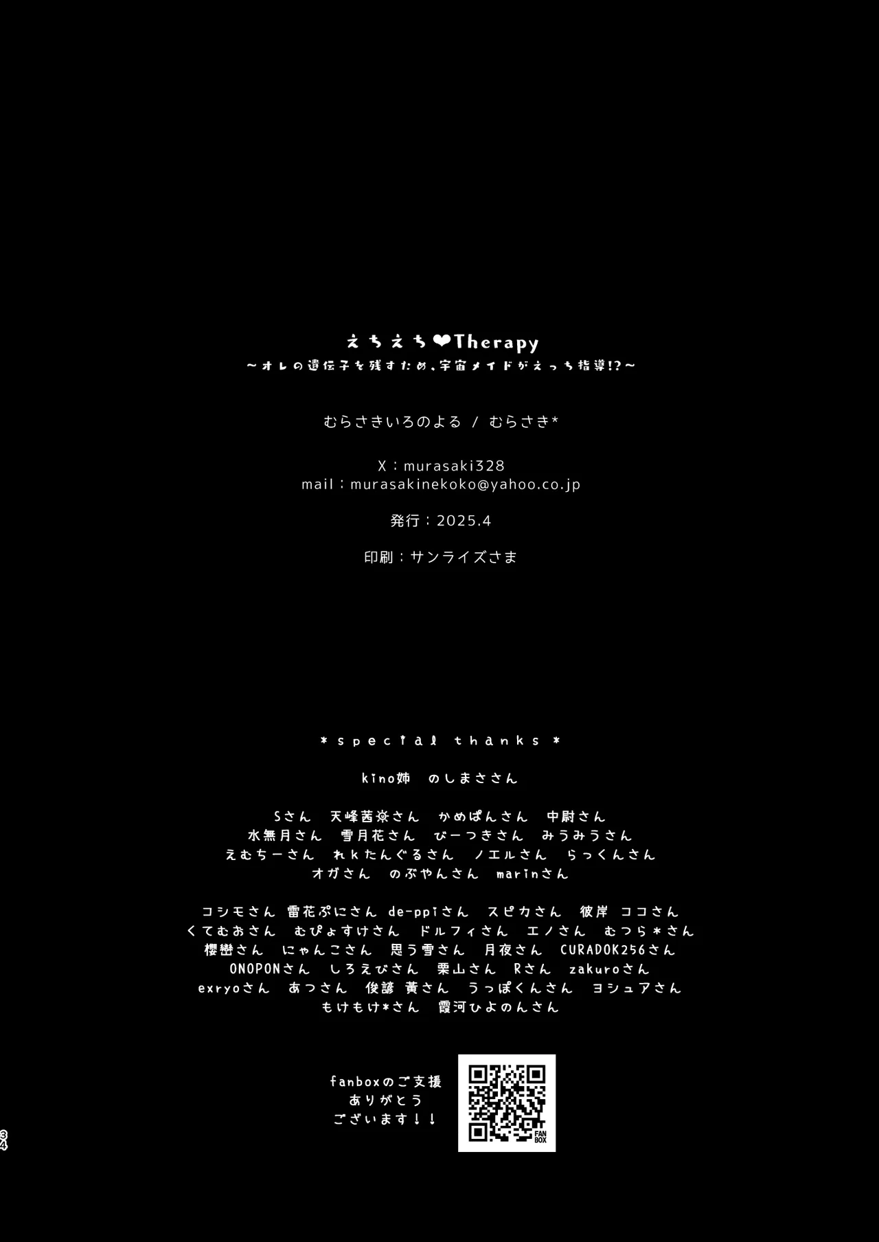 [むらさきいろのよる (むらさき*)] えちえち♥Therapy〜オレの遺伝子を残すため、宇宙メイドがえっち指導！？〜 numero di immagine  33