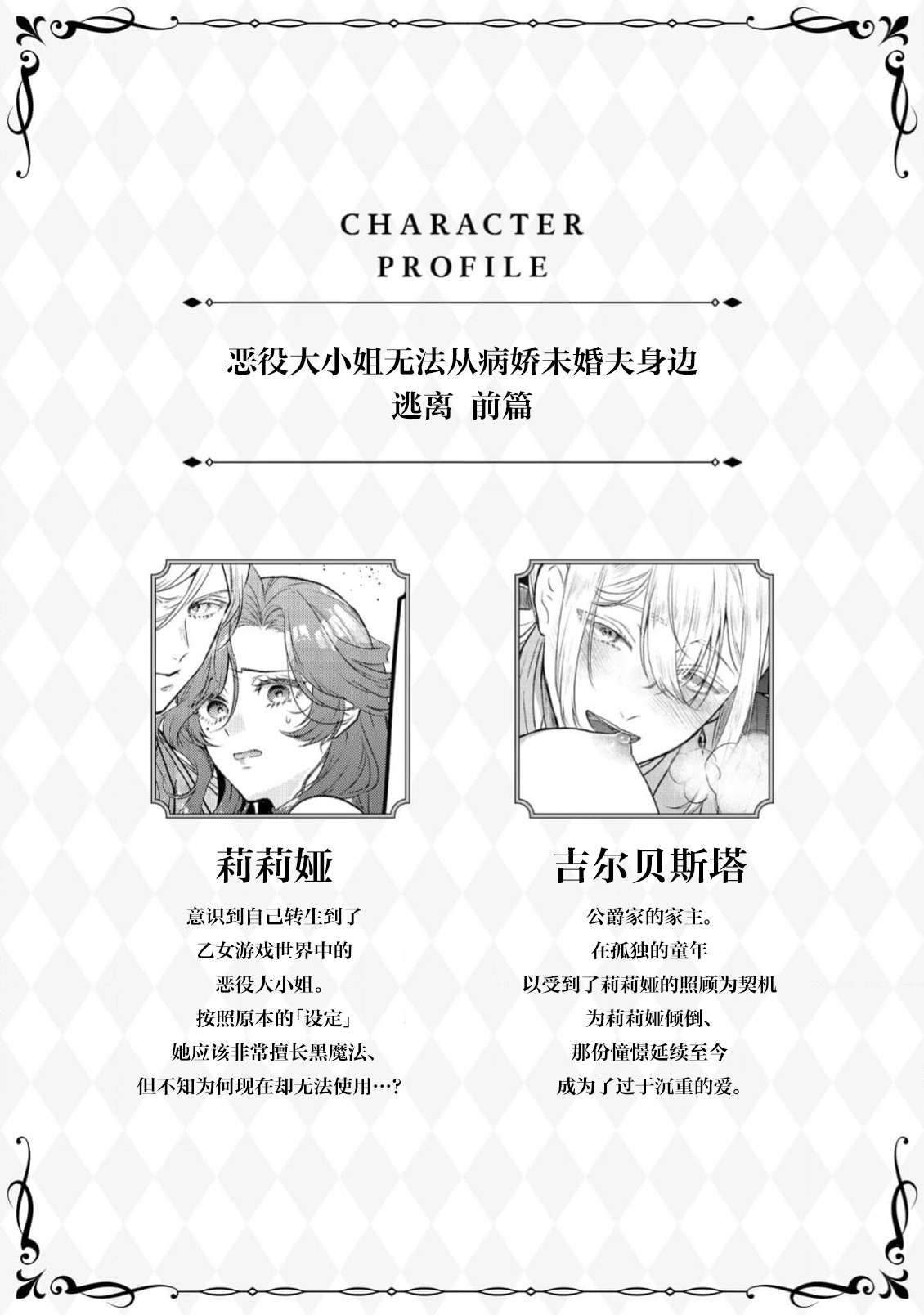 [Itoko / Shakushi Neko] akuyaku reijo wa yandere fianse kara nige raremasen 1 | 恶役大小姐无法从病娇未婚夫身边逃离 1 [Chinese] [莉赛特汉化组] 图片编号 2