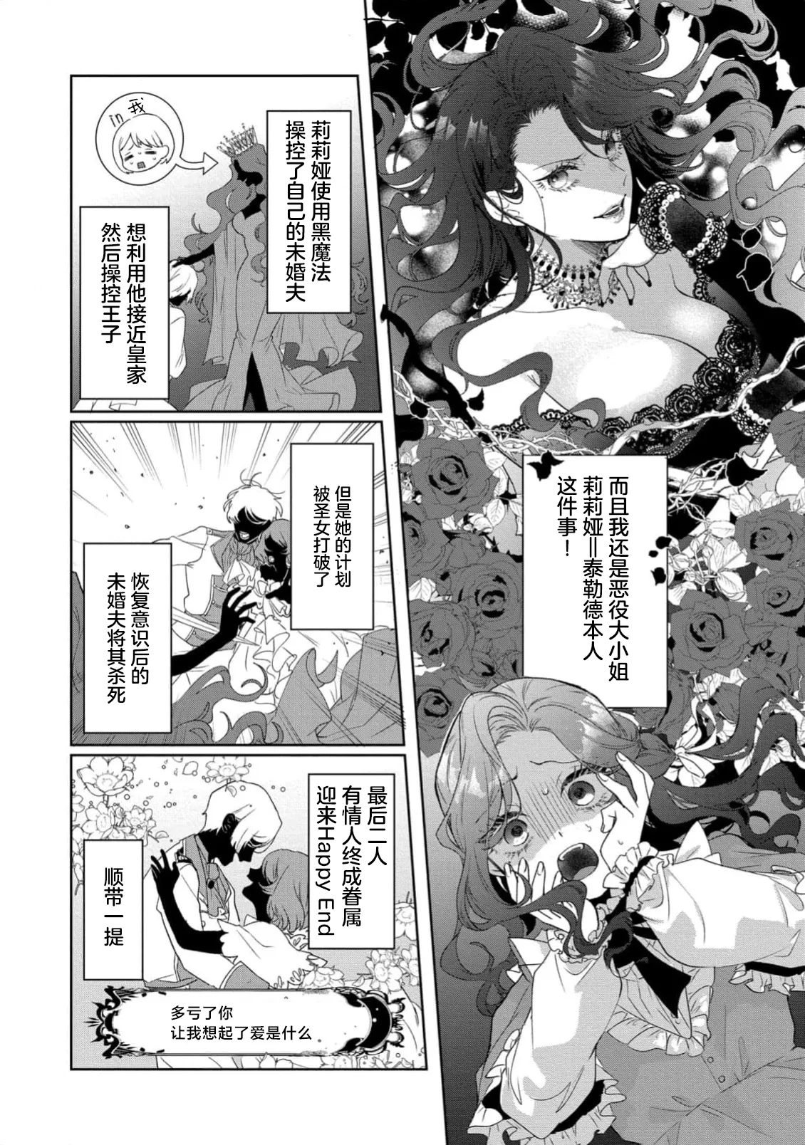 [Itoko / Shakushi Neko] akuyaku reijo wa yandere fianse kara nige raremasen 1 | 恶役大小姐无法从病娇未婚夫身边逃离 1 [Chinese] [莉赛特汉化组] 图片编号 6