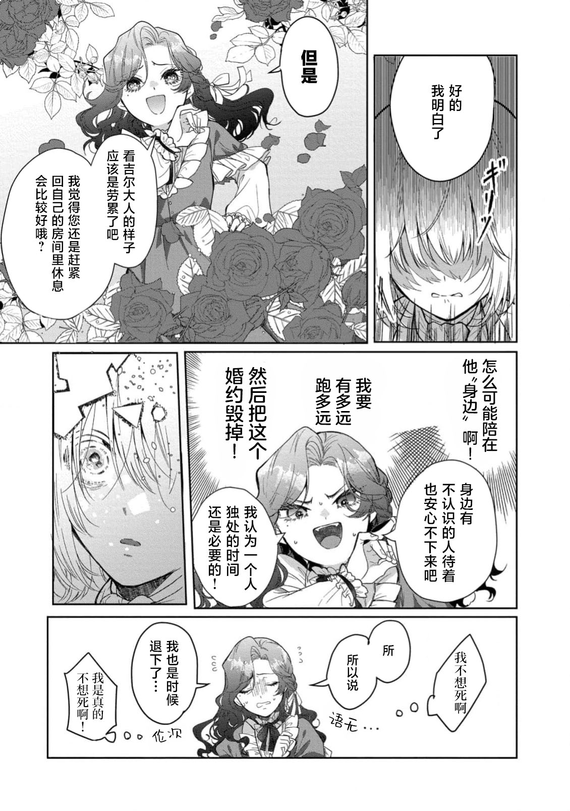 [Itoko / Shakushi Neko] akuyaku reijo wa yandere fianse kara nige raremasen 1 | 恶役大小姐无法从病娇未婚夫身边逃离 1 [Chinese] [莉赛特汉化组] 图片编号 8