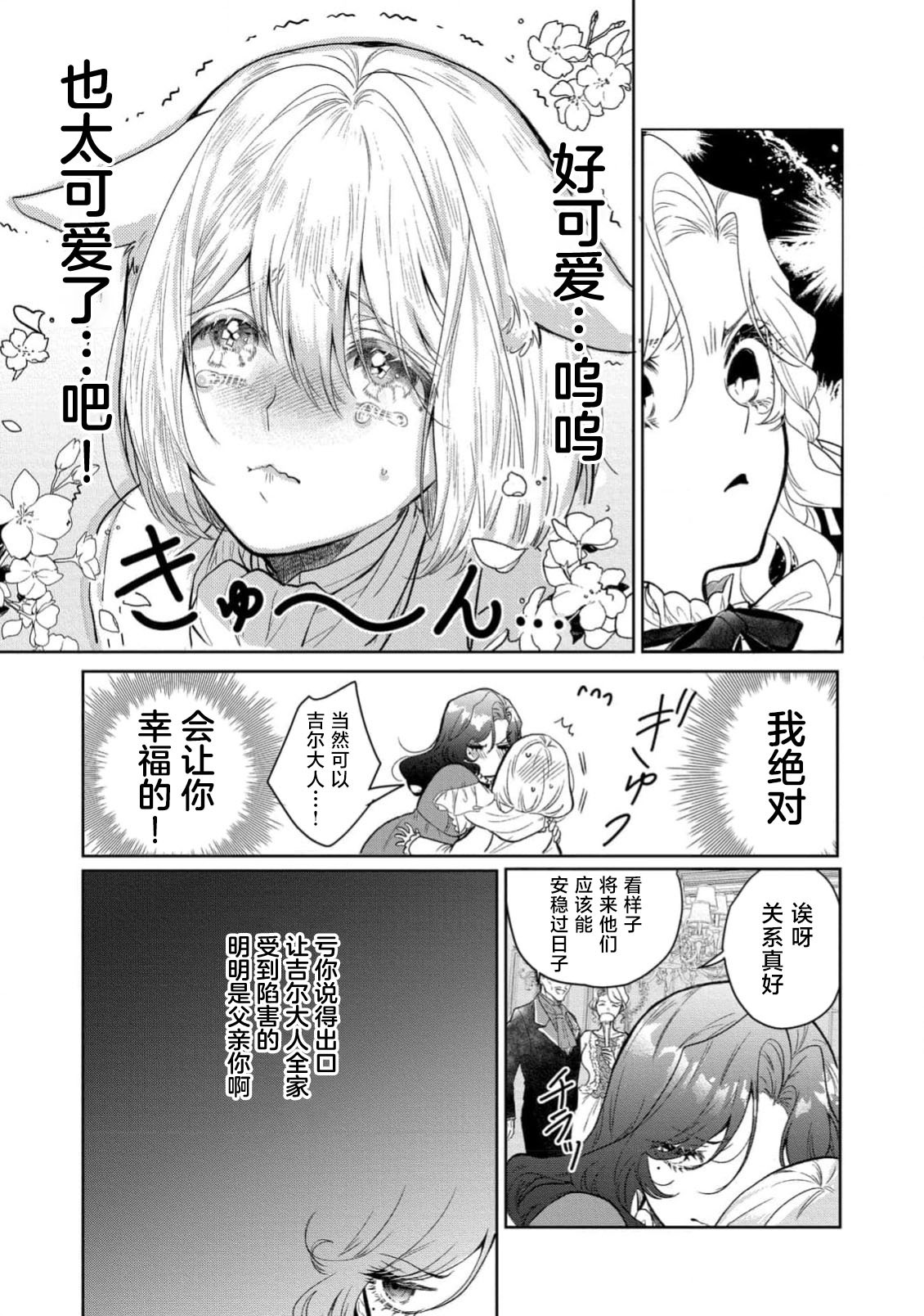 [Itoko / Shakushi Neko] akuyaku reijo wa yandere fianse kara nige raremasen 1 | 恶役大小姐无法从病娇未婚夫身边逃离 1 [Chinese] [莉赛特汉化组] 图片编号 10